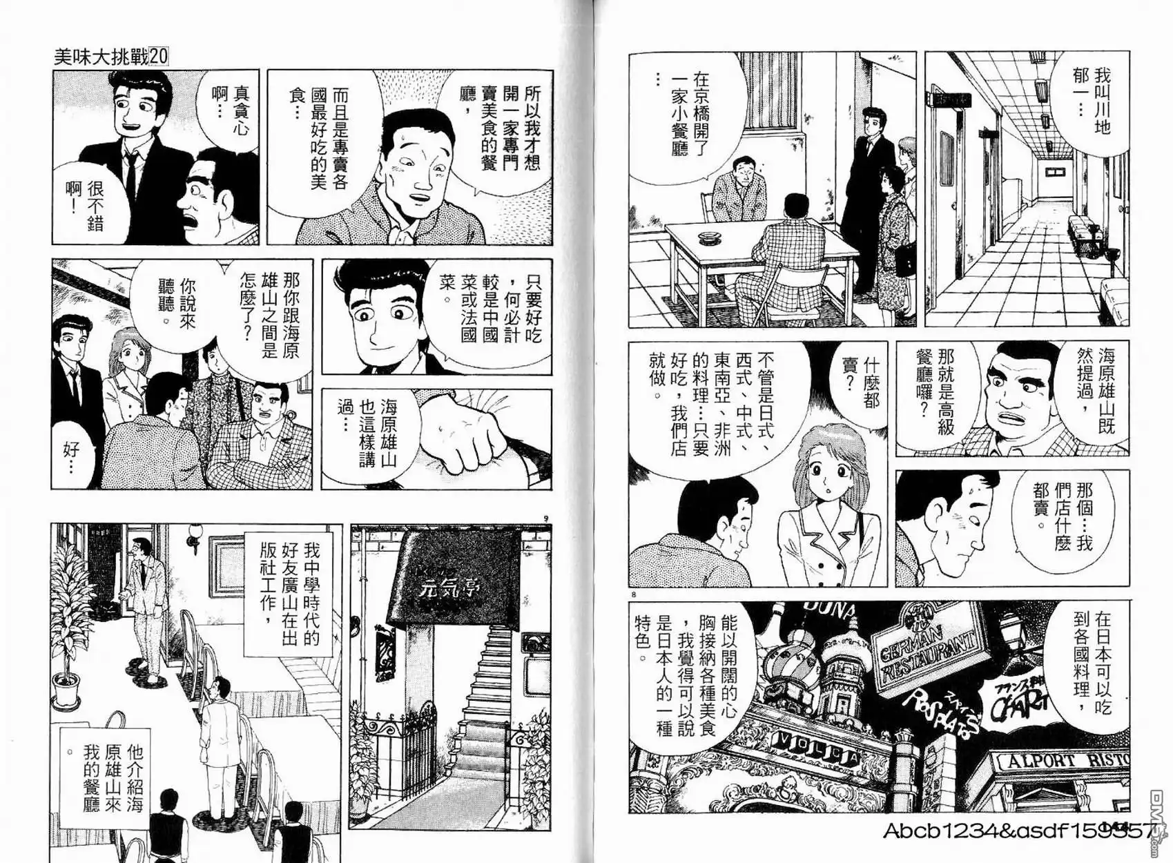 《美味大挑战》第20卷 第74页