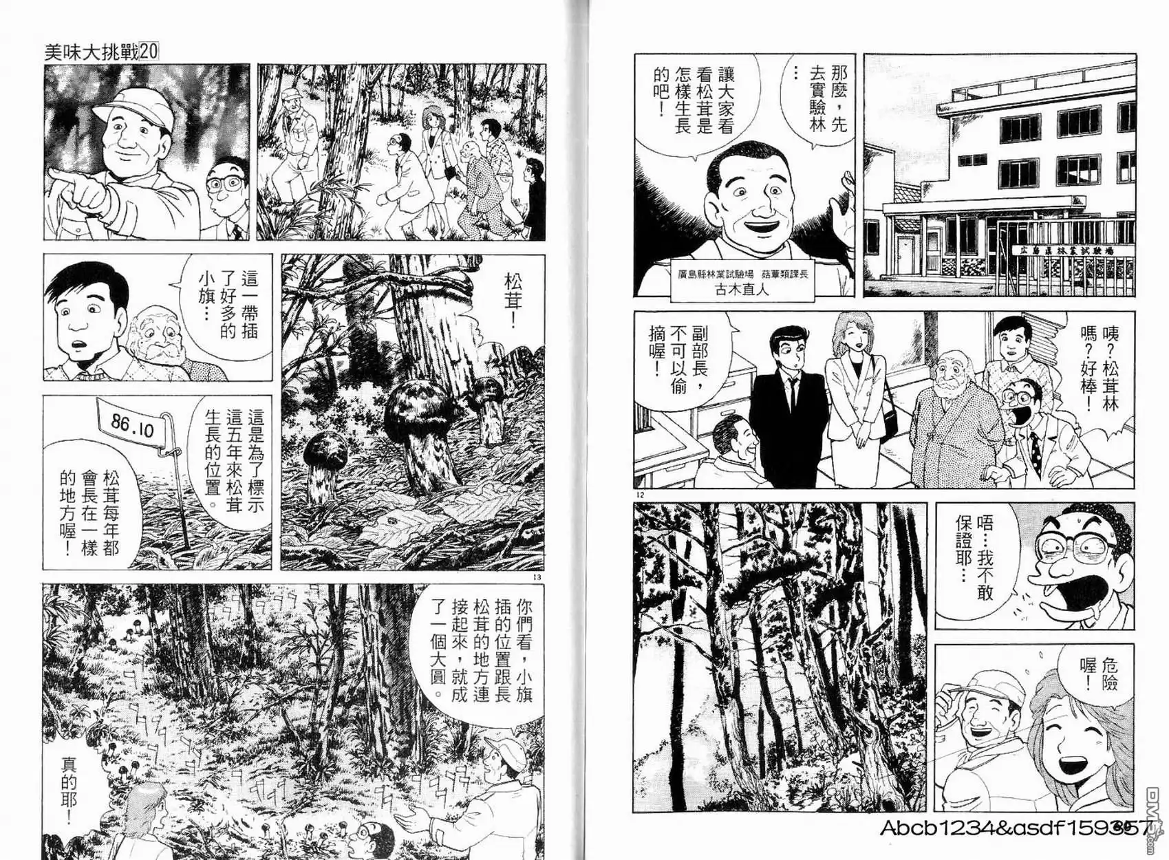 《美味大挑战》第20卷 第32页