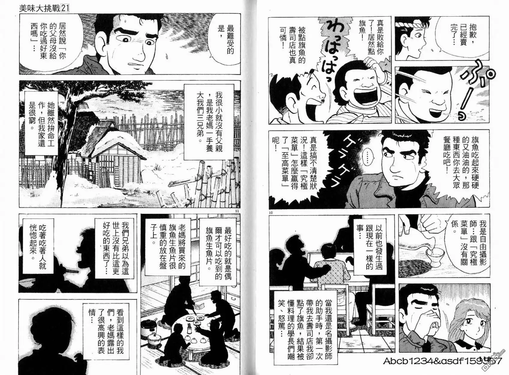 《美味大挑战》第21卷 第61页