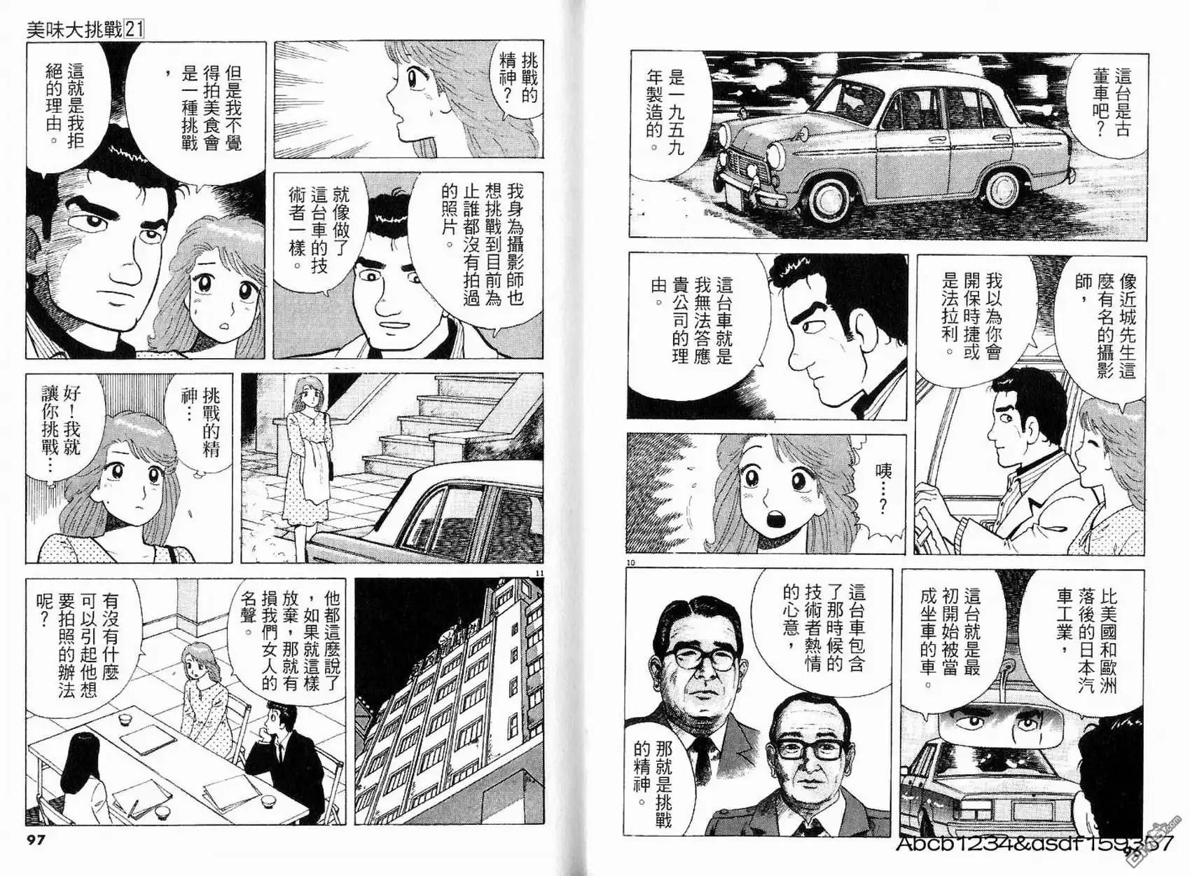 《美味大挑战》第21卷 第50页