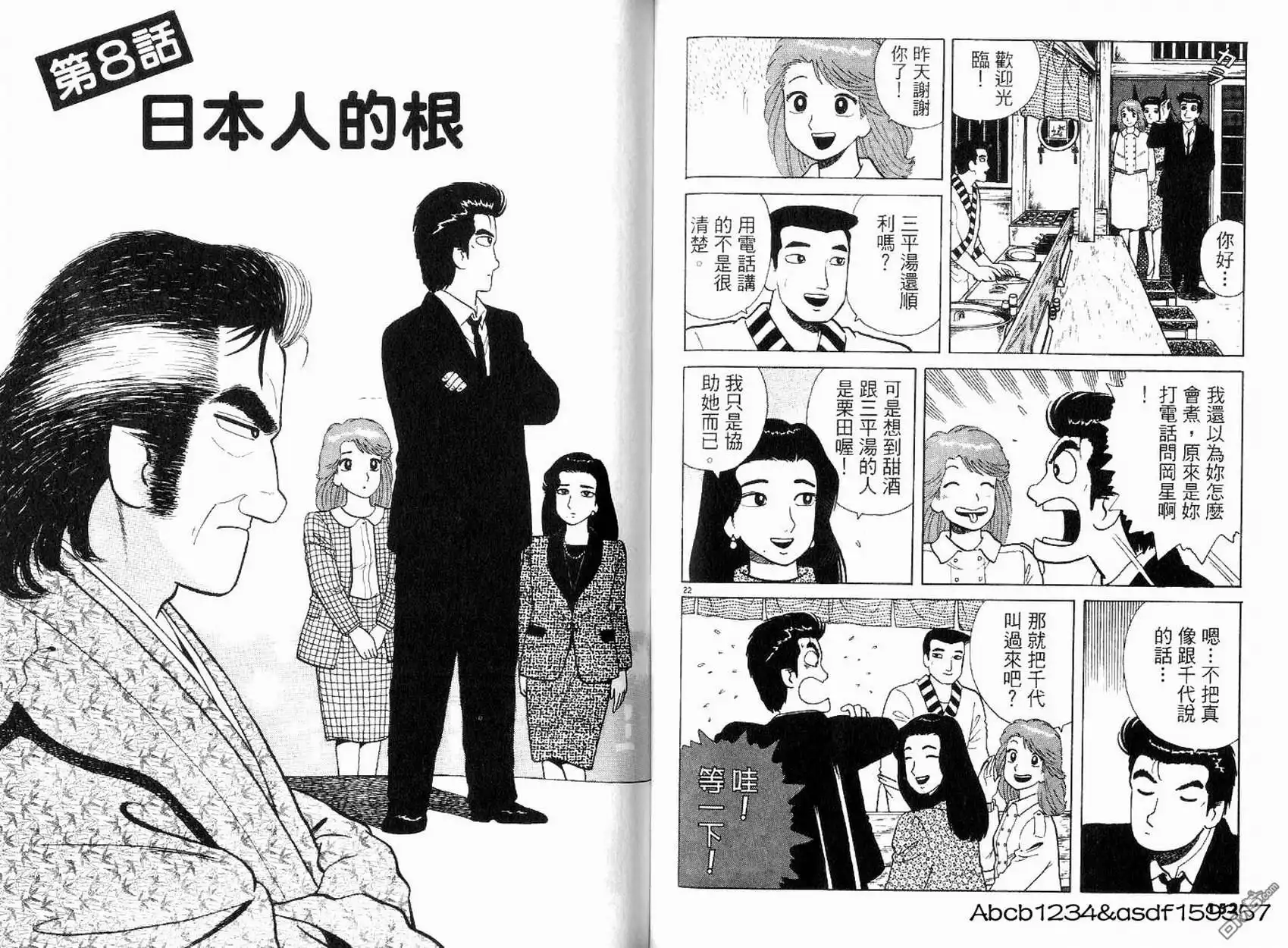 《美味大挑战》第21卷 第81页