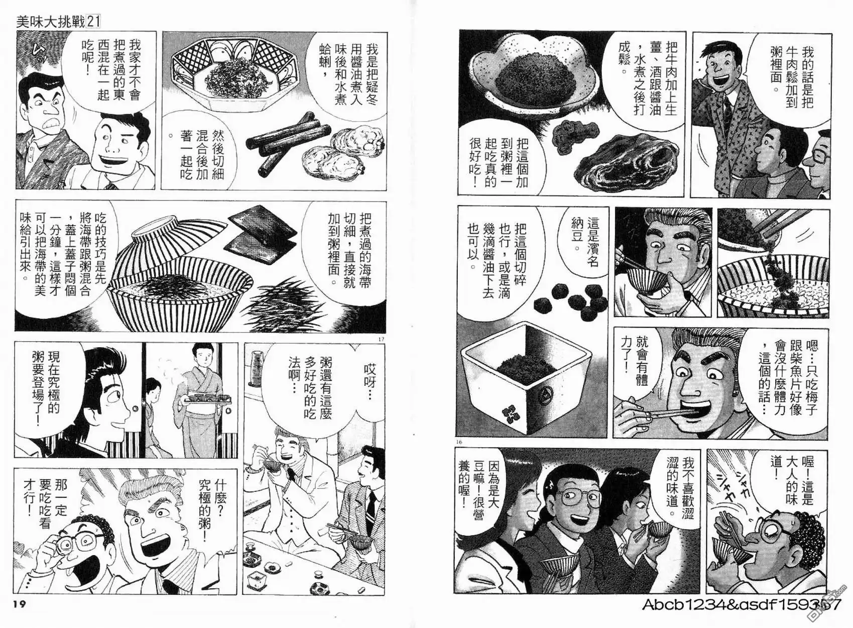 《美味大挑战》第21卷 第11页
