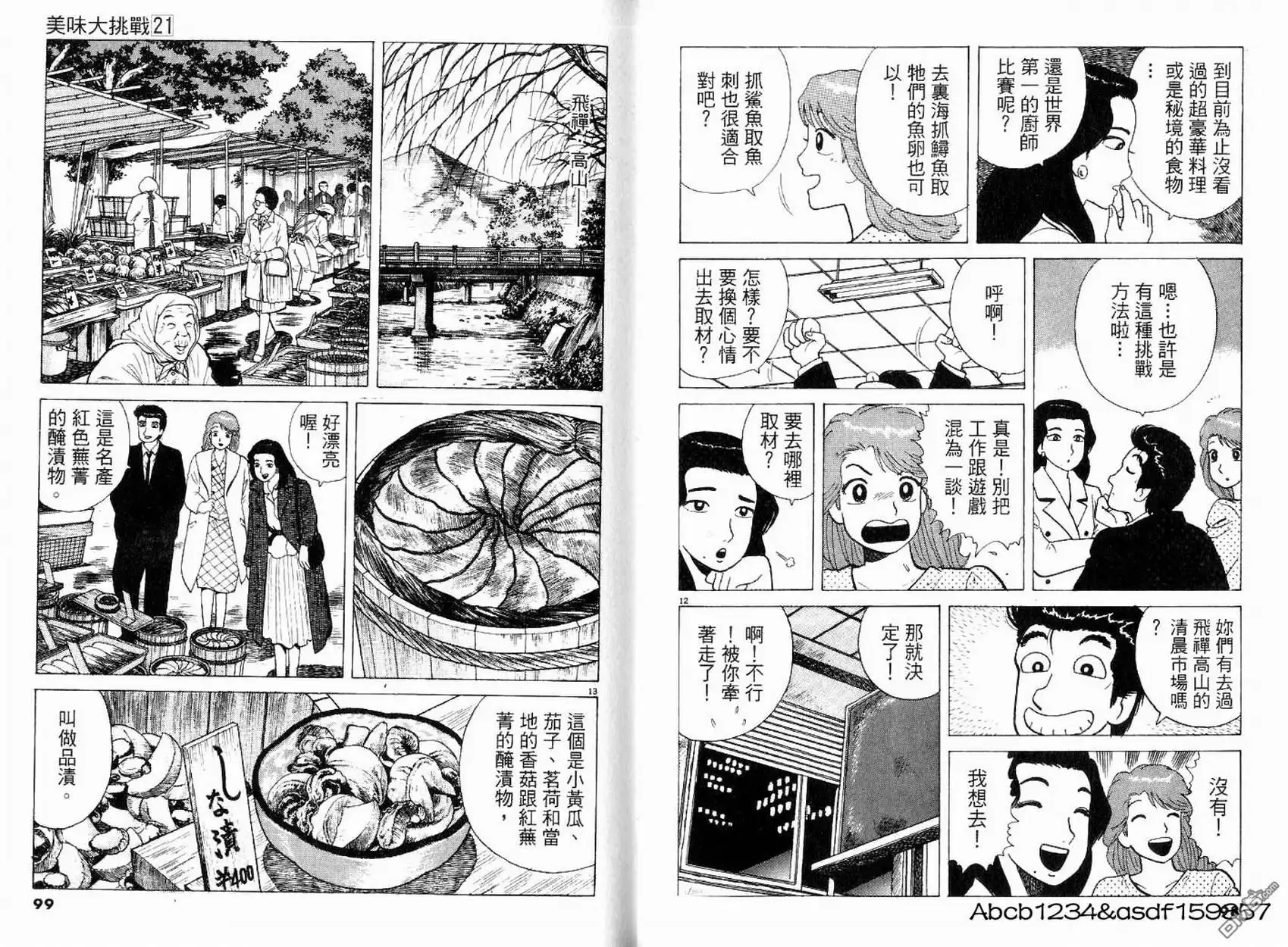 《美味大挑战》第21卷 第51页