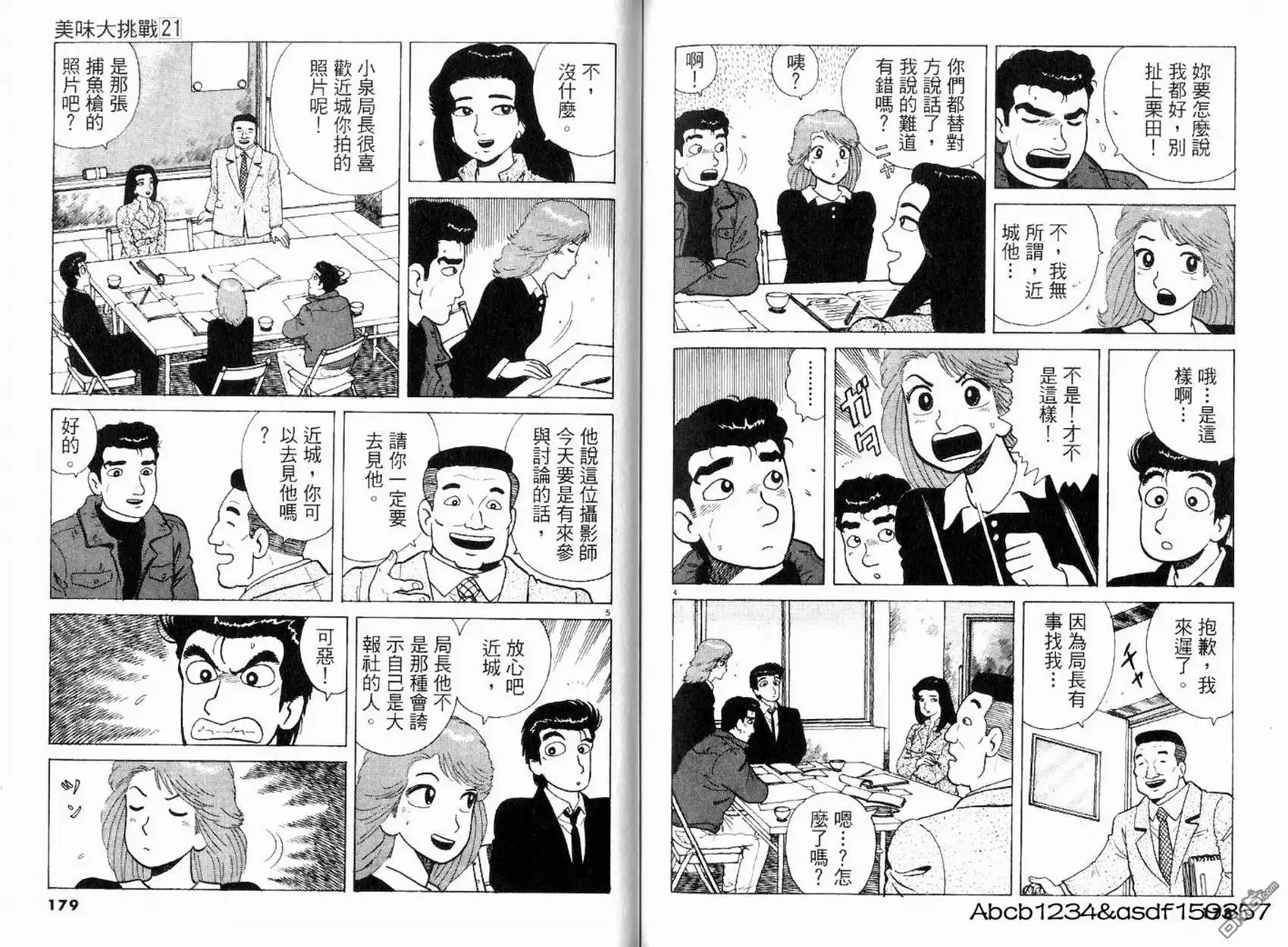 《美味大挑战》第21卷 第91页