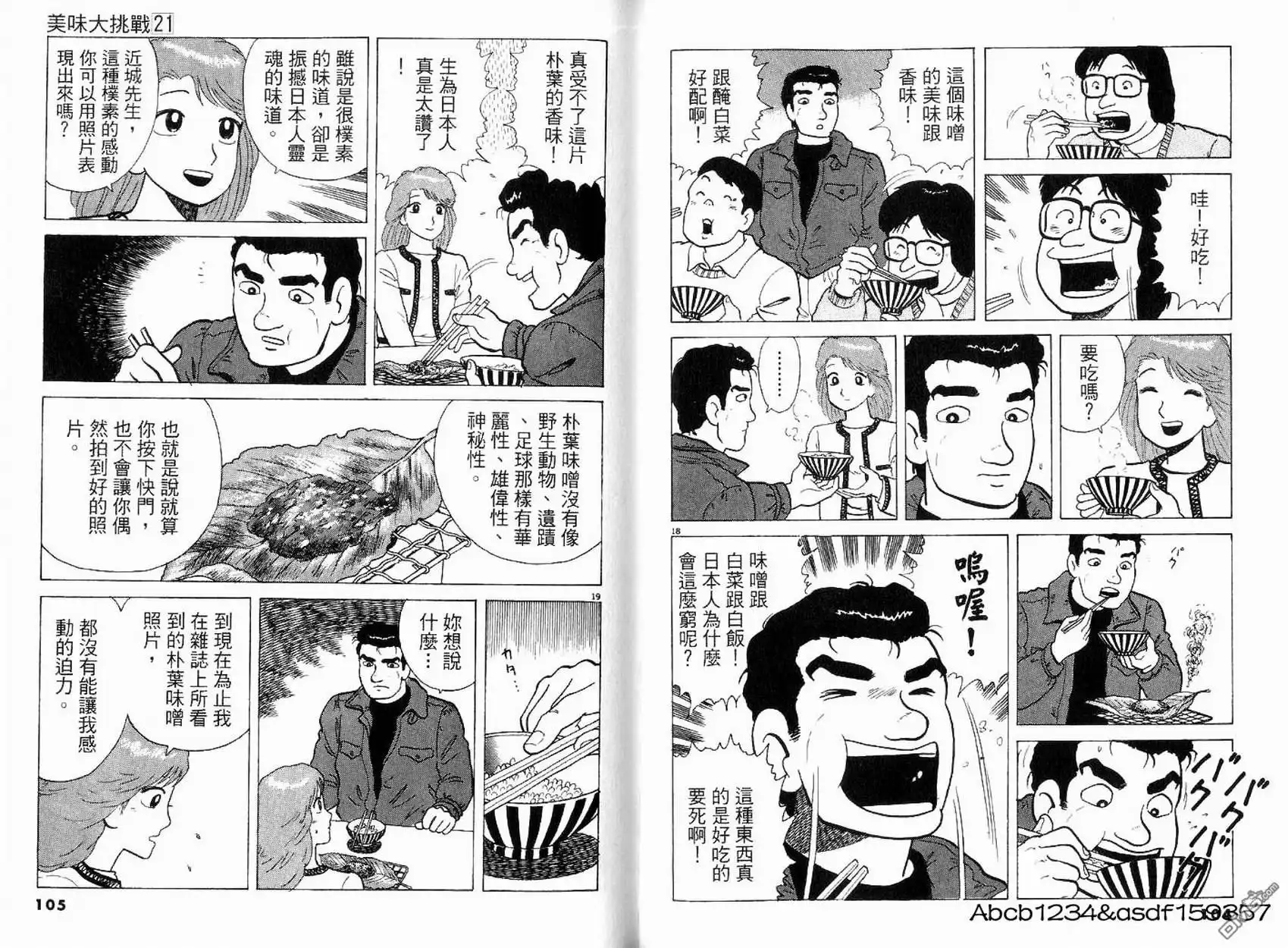 《美味大挑战》第21卷 第54页