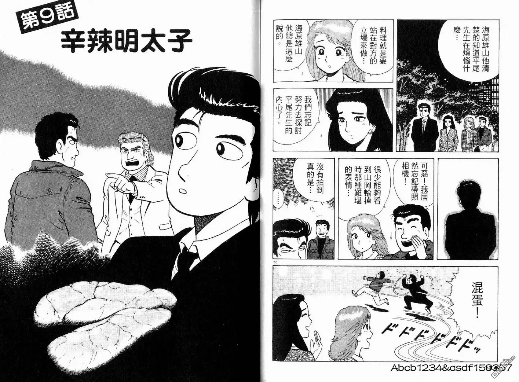 《美味大挑战》第21卷 第89页