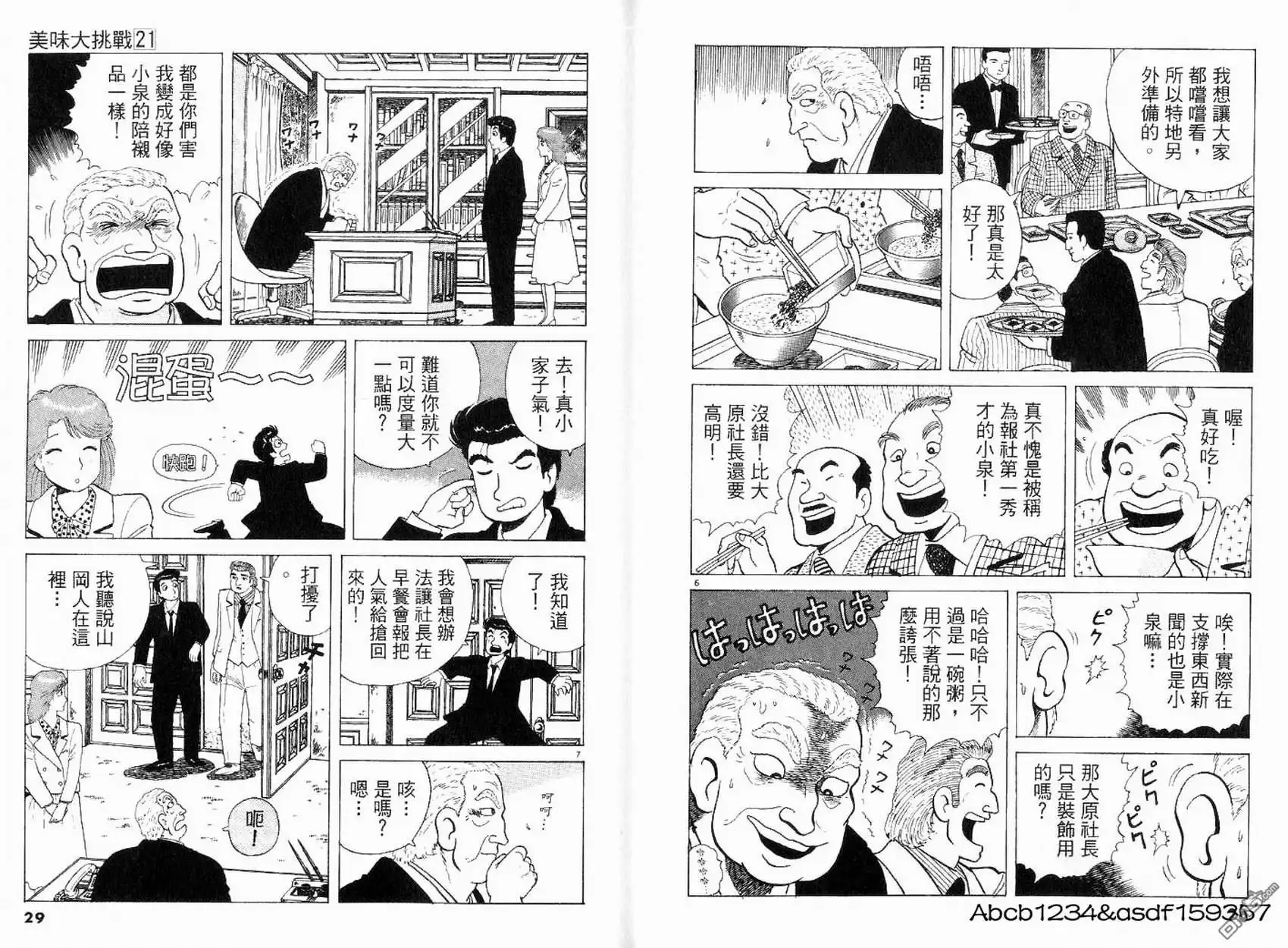 《美味大挑战》第21卷 第16页