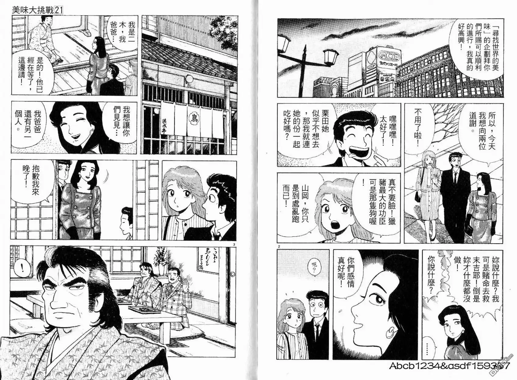 《美味大挑战》第21卷 第35页