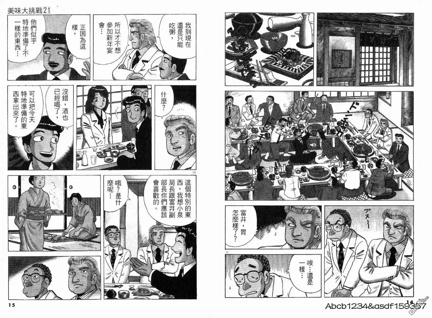 《美味大挑战》第21卷 第9页