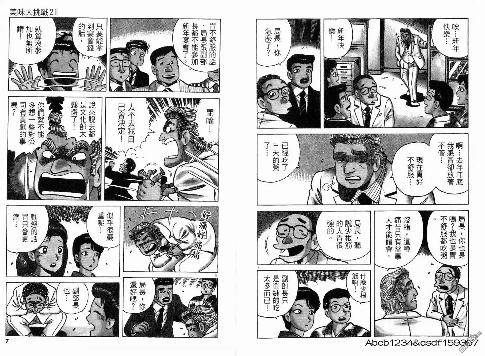 《美味大挑战》第21卷 第2页