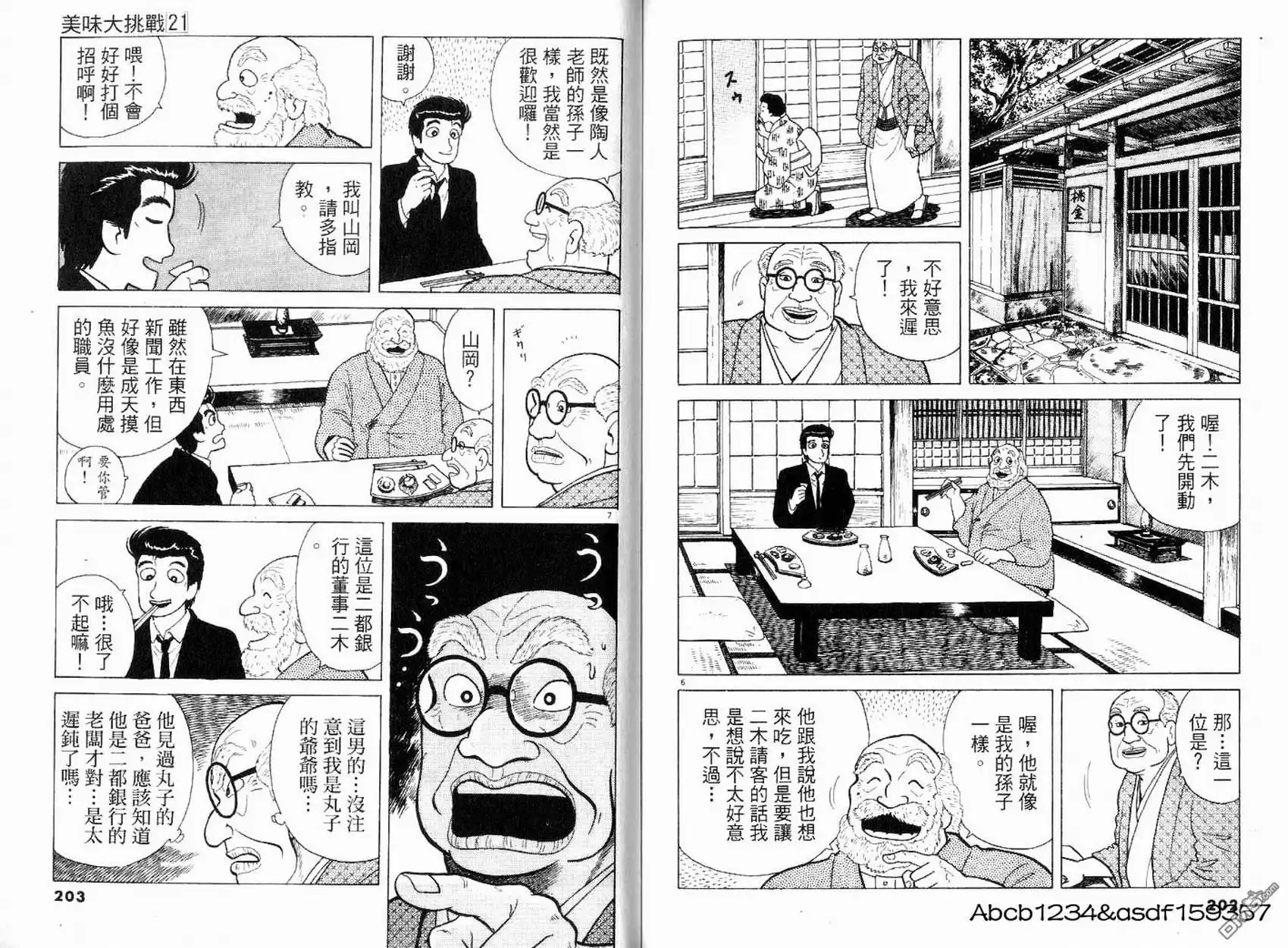 《美味大挑战》第21卷 第103页