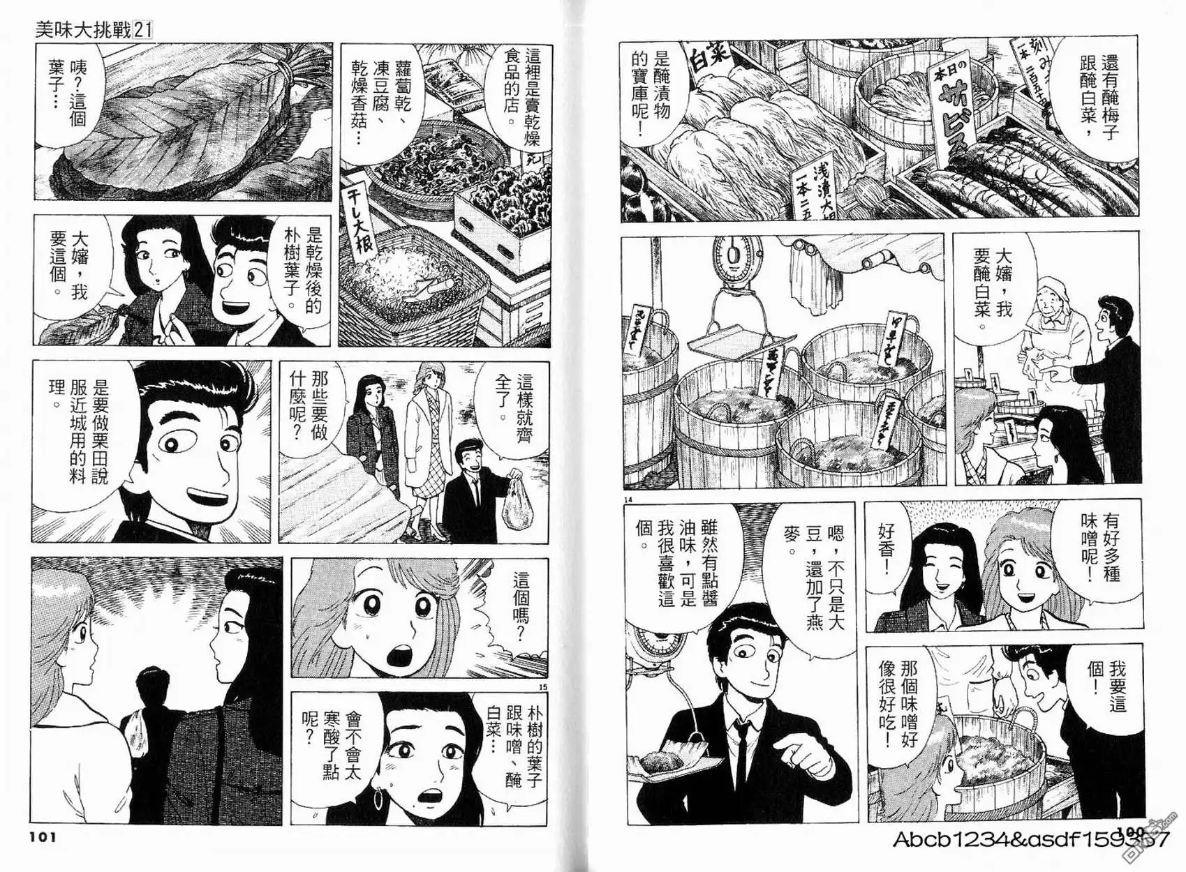 《美味大挑战》第21卷 第52页