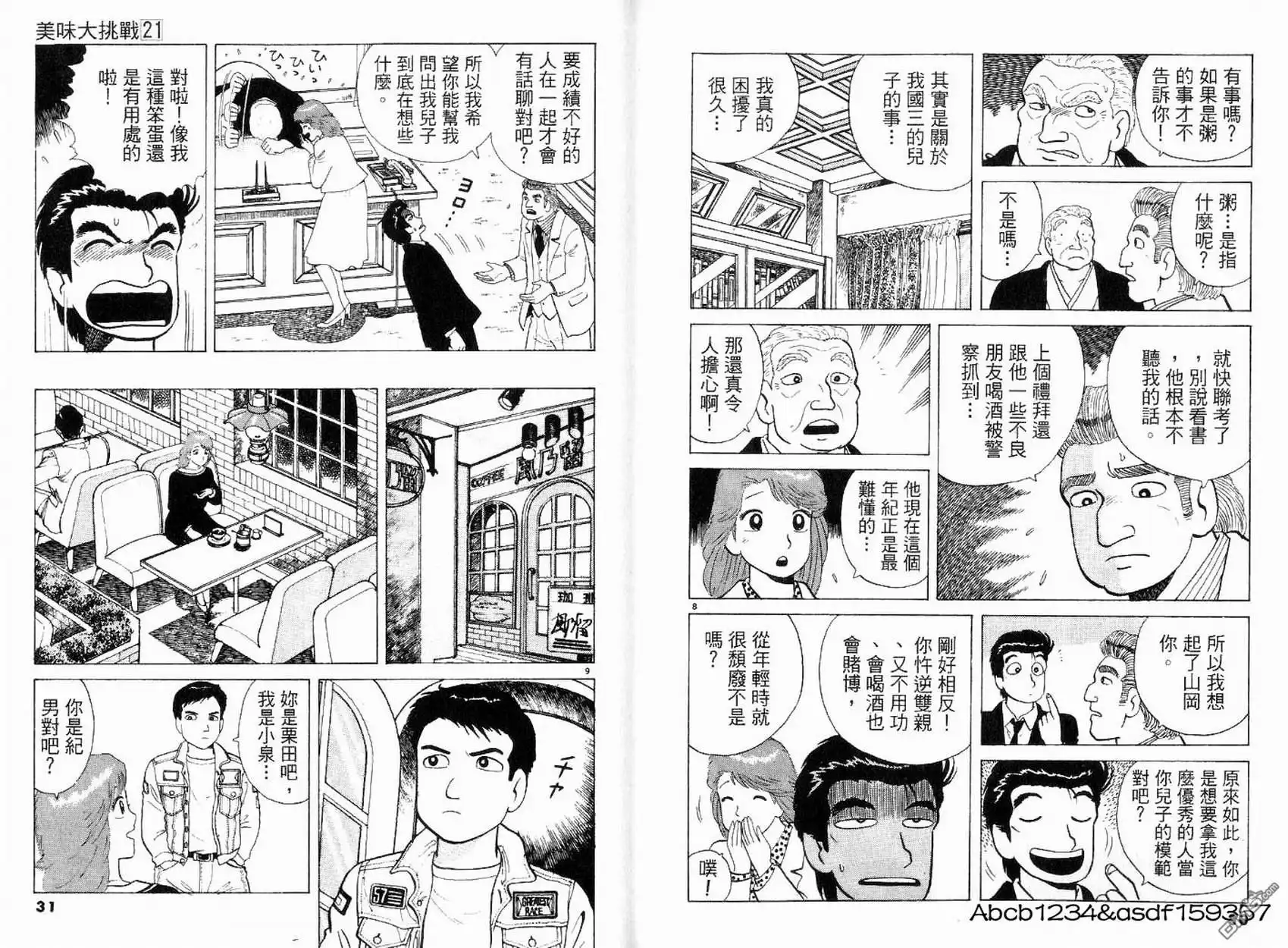 《美味大挑战》第21卷 第17页