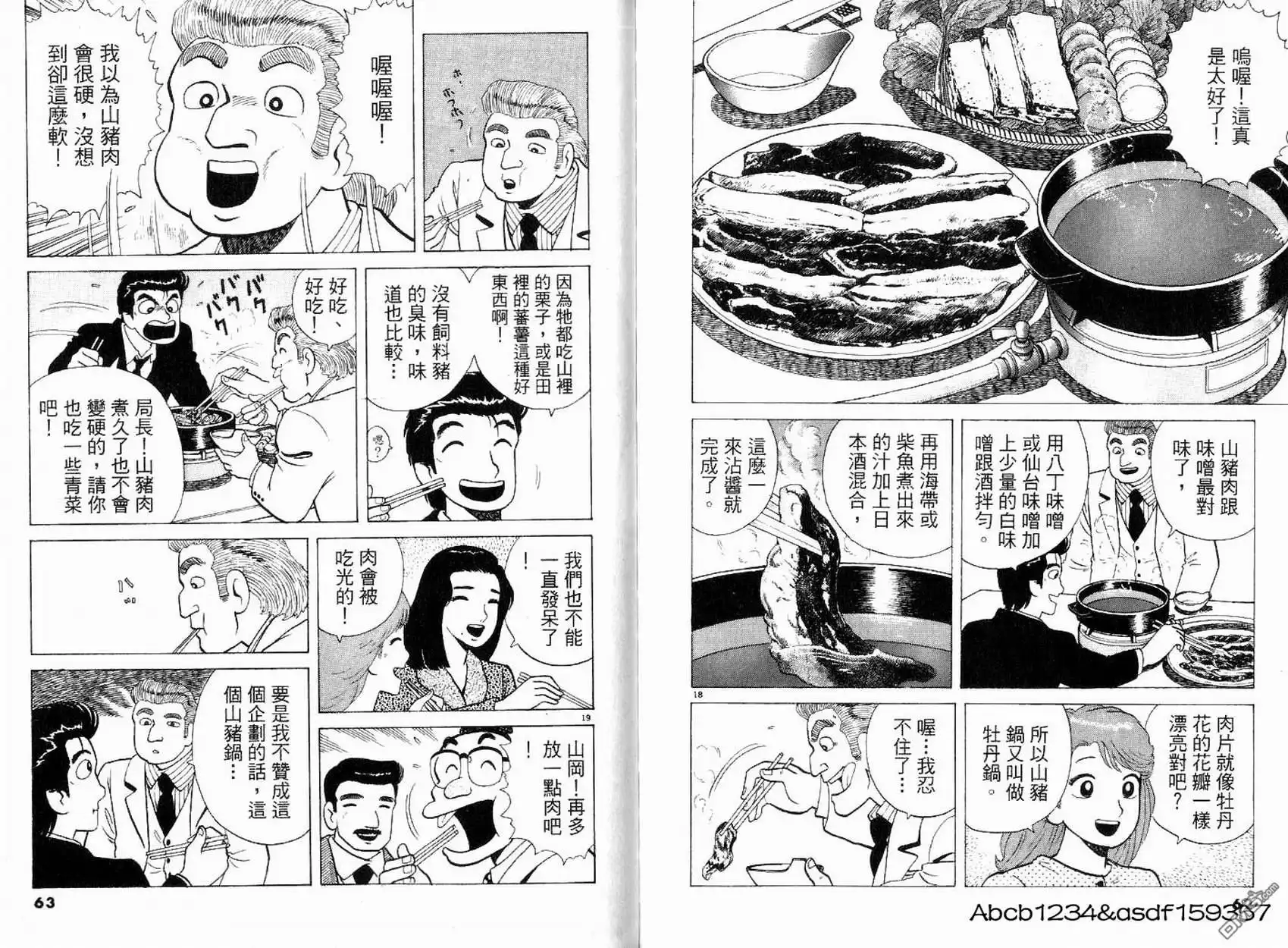 《美味大挑战》第21卷 第33页