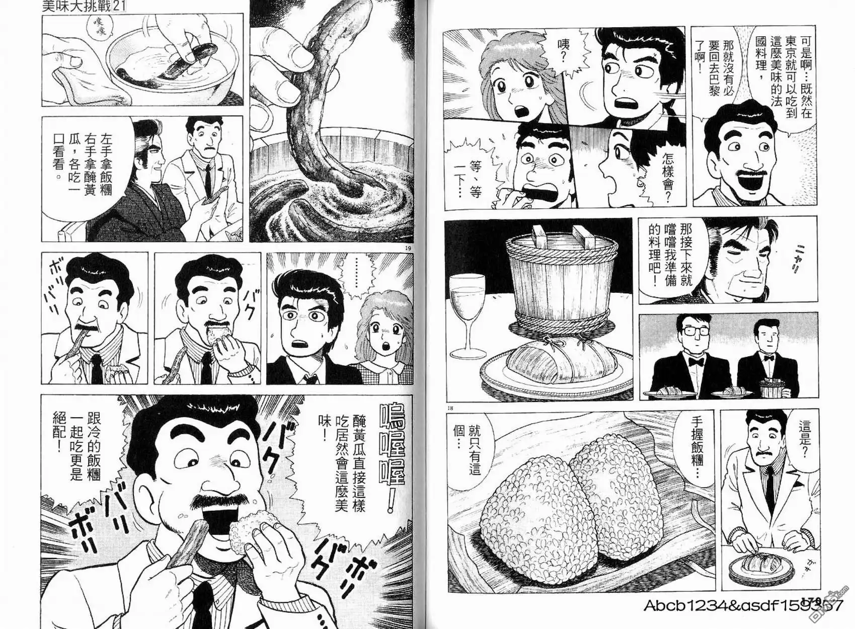 《美味大挑战》第21卷 第87页