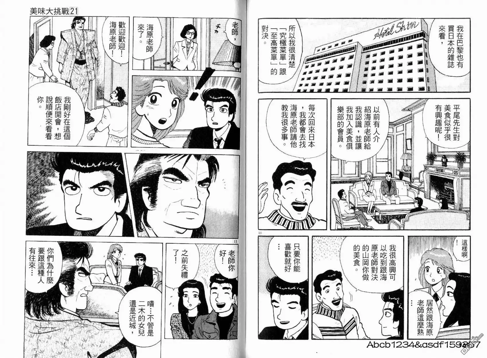 《美味大挑战》第21卷 第83页