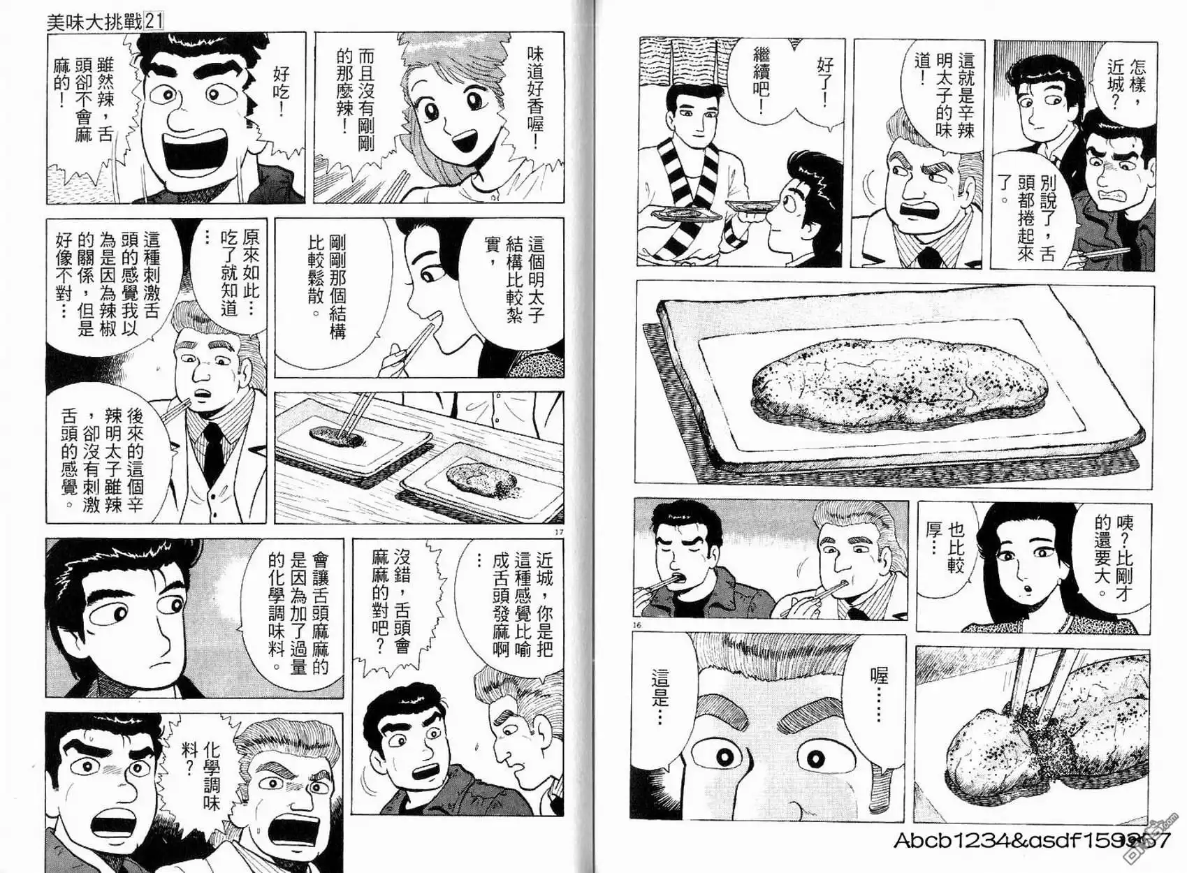 《美味大挑战》第21卷 第97页