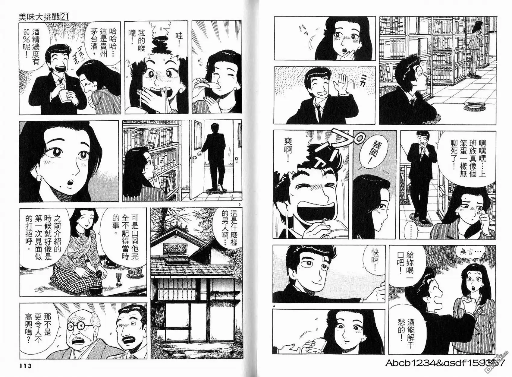 《美味大挑战》第21卷 第58页