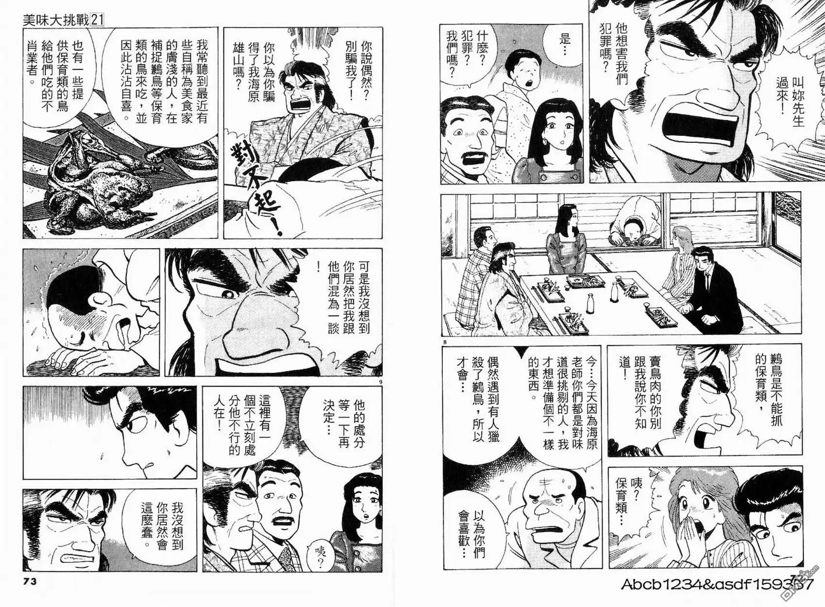 《美味大挑战》第21卷 第38页