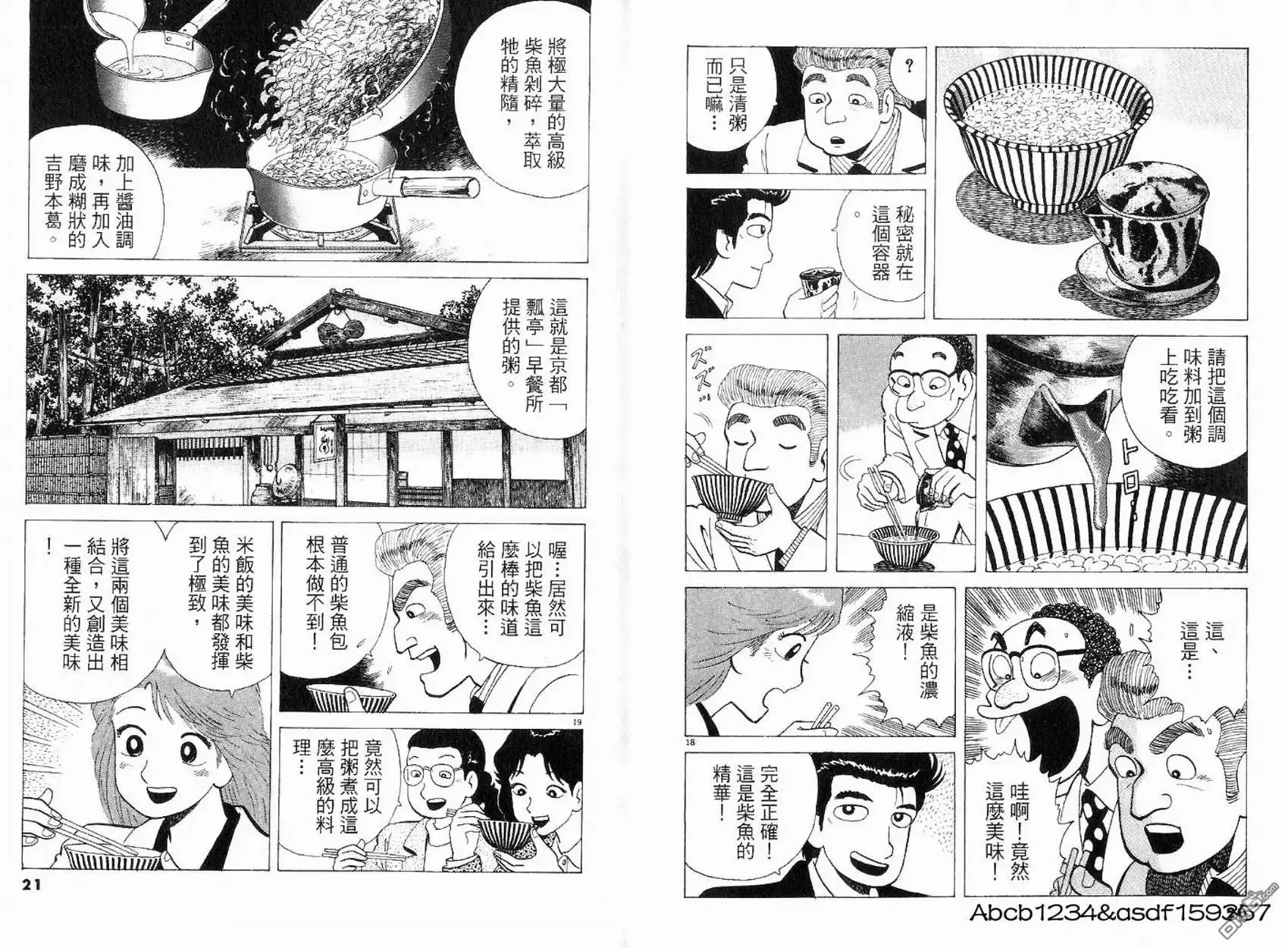 《美味大挑战》第21卷 第12页
