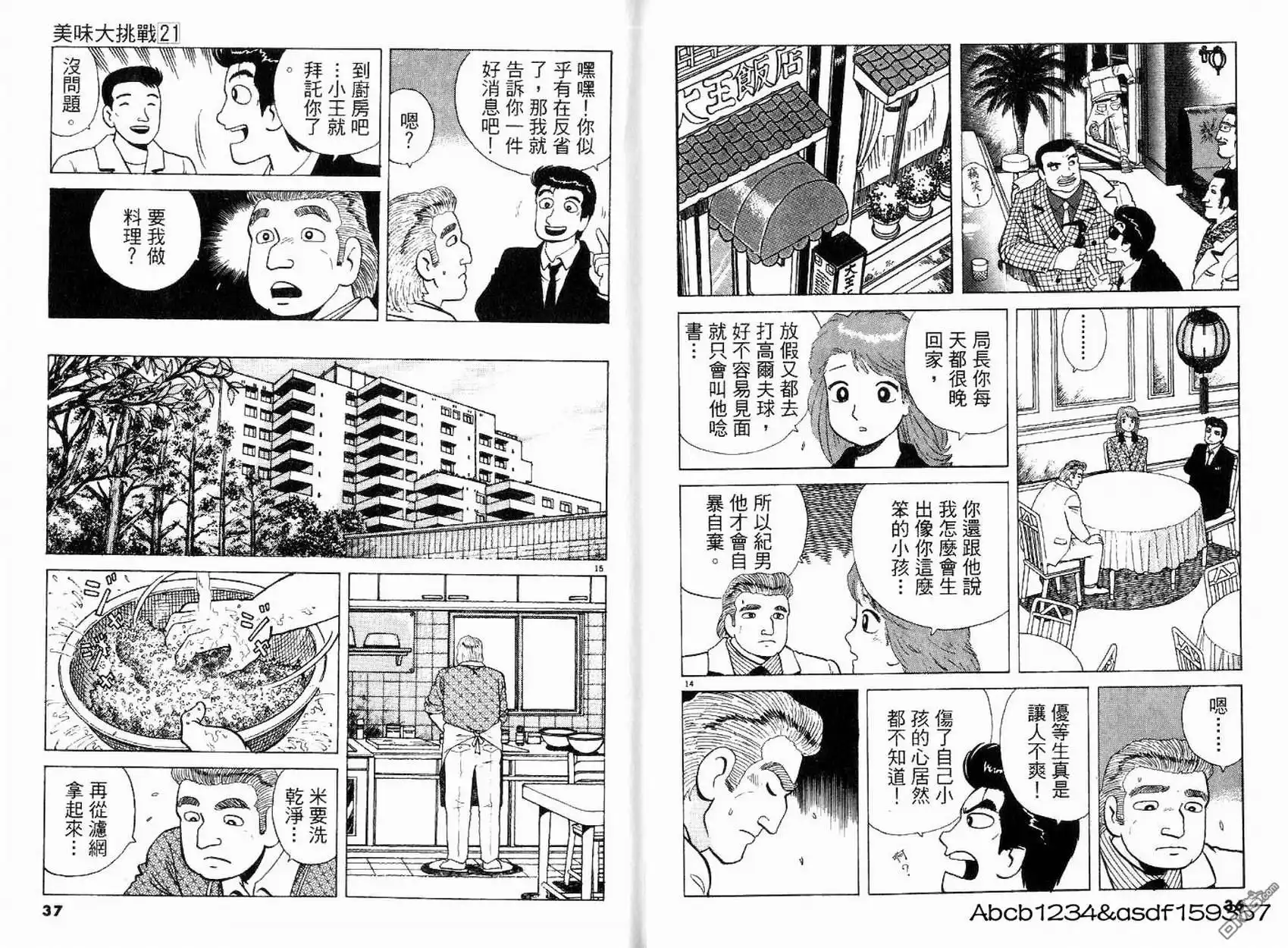 《美味大挑战》第21卷 第20页