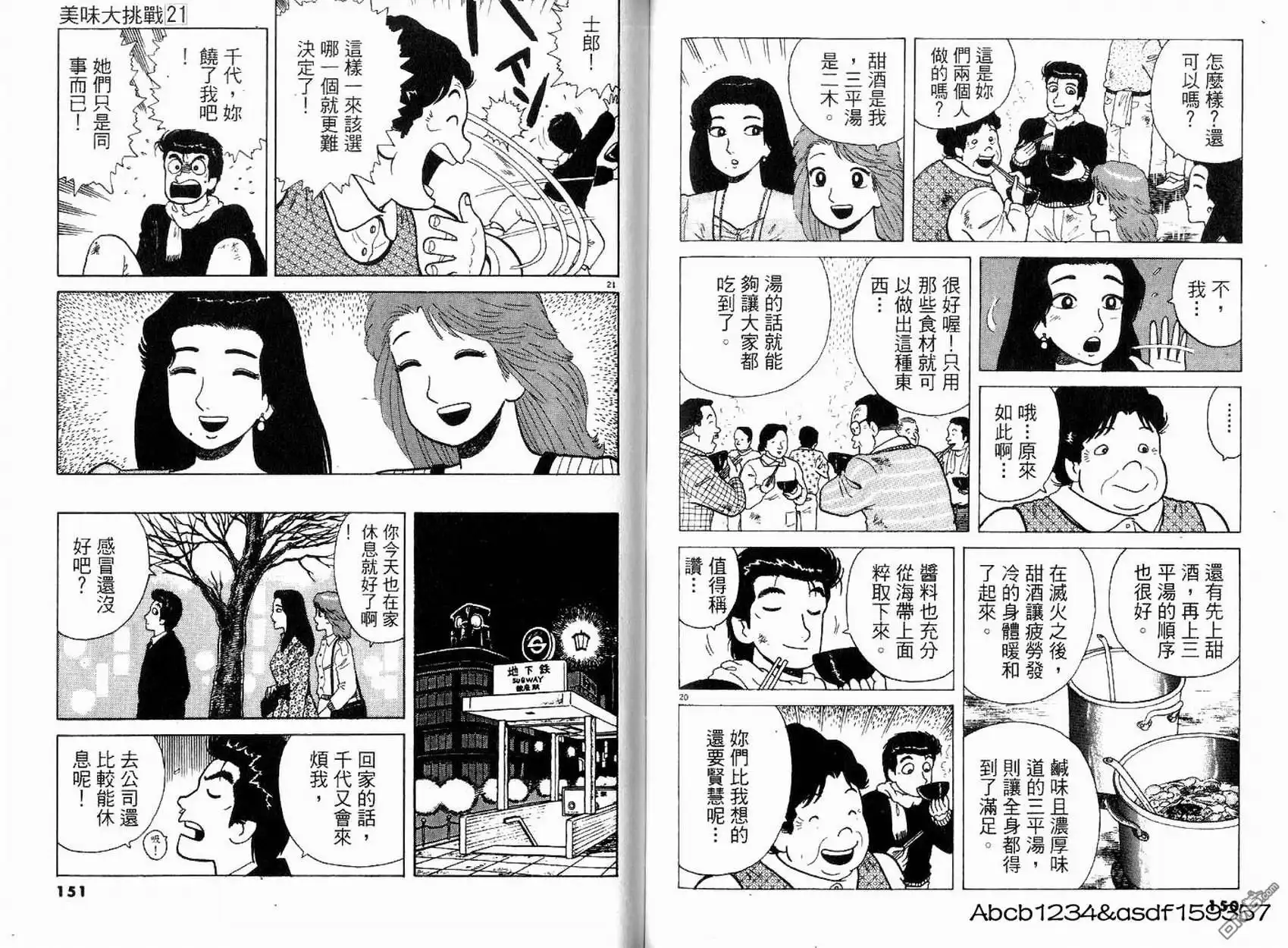 《美味大挑战》第21卷 第77页