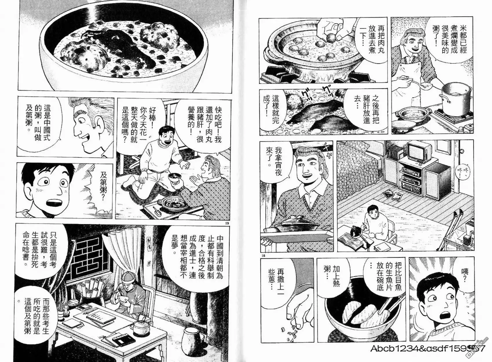 《美味大挑战》第21卷 第22页