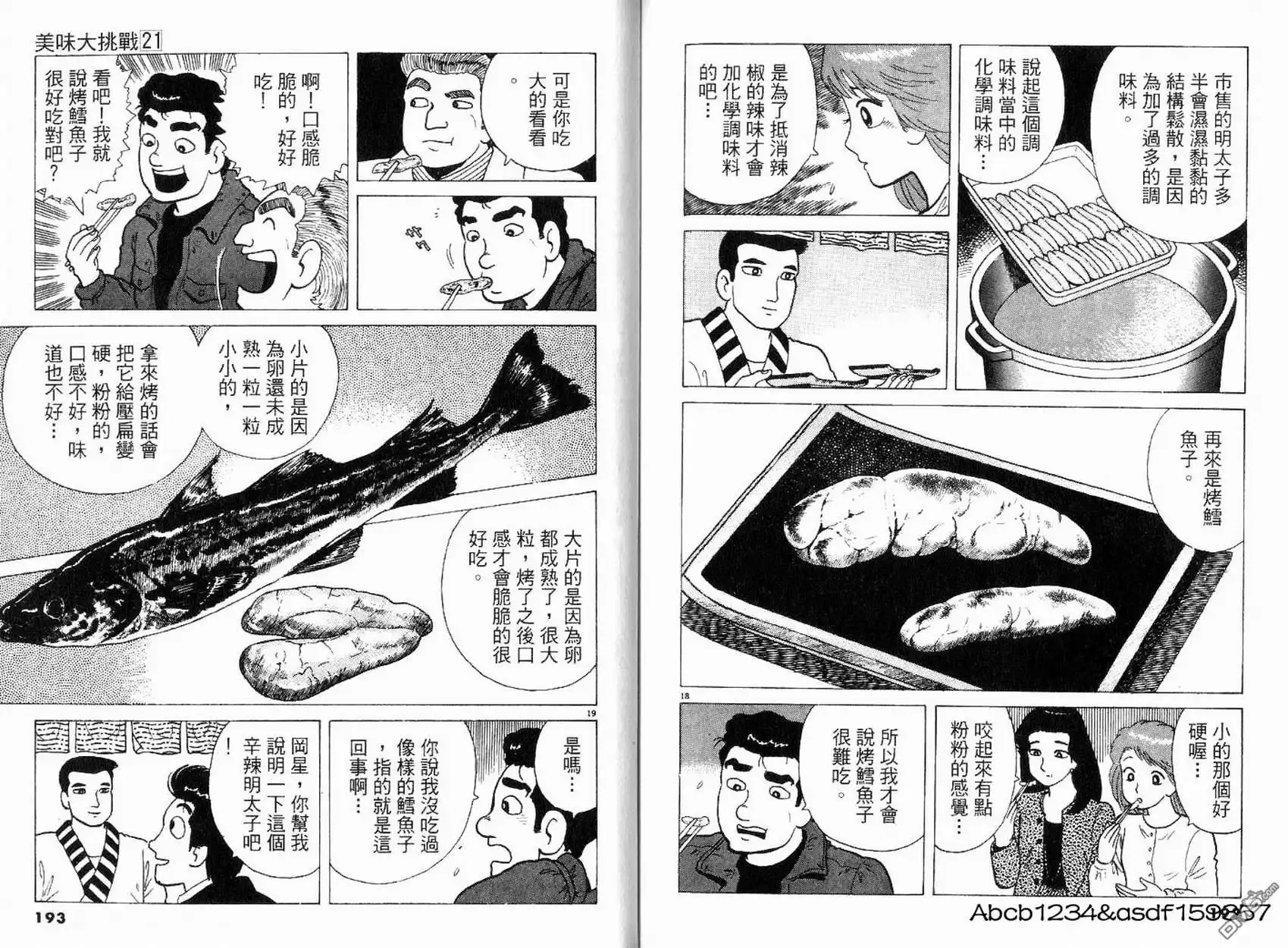 《美味大挑战》第21卷 第98页