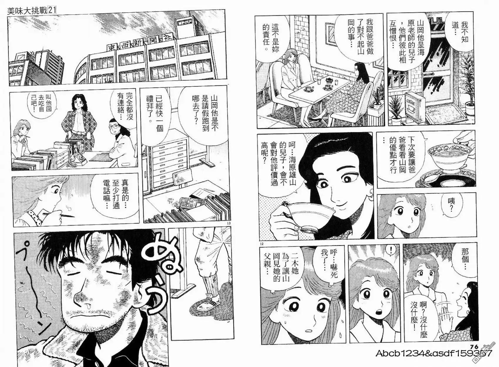 《美味大挑战》第21卷 第40页