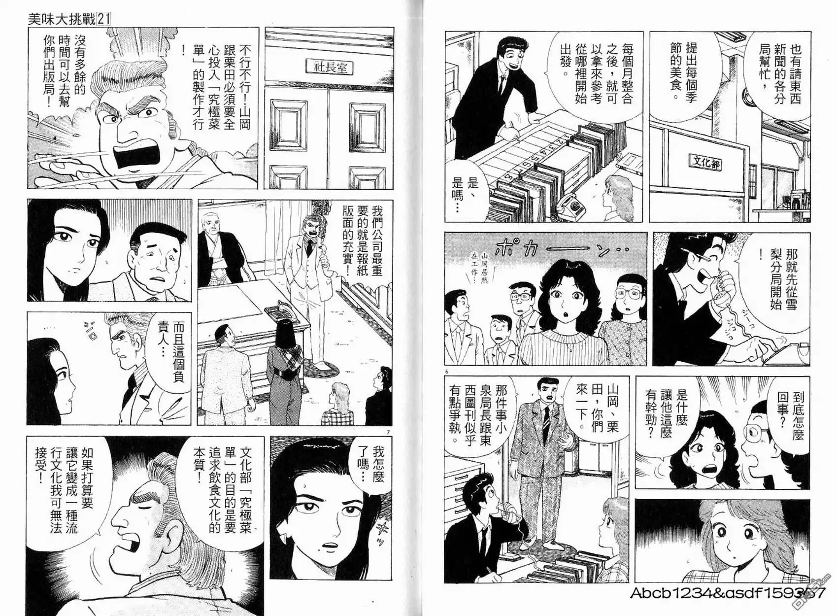 《美味大挑战》第21卷 第27页