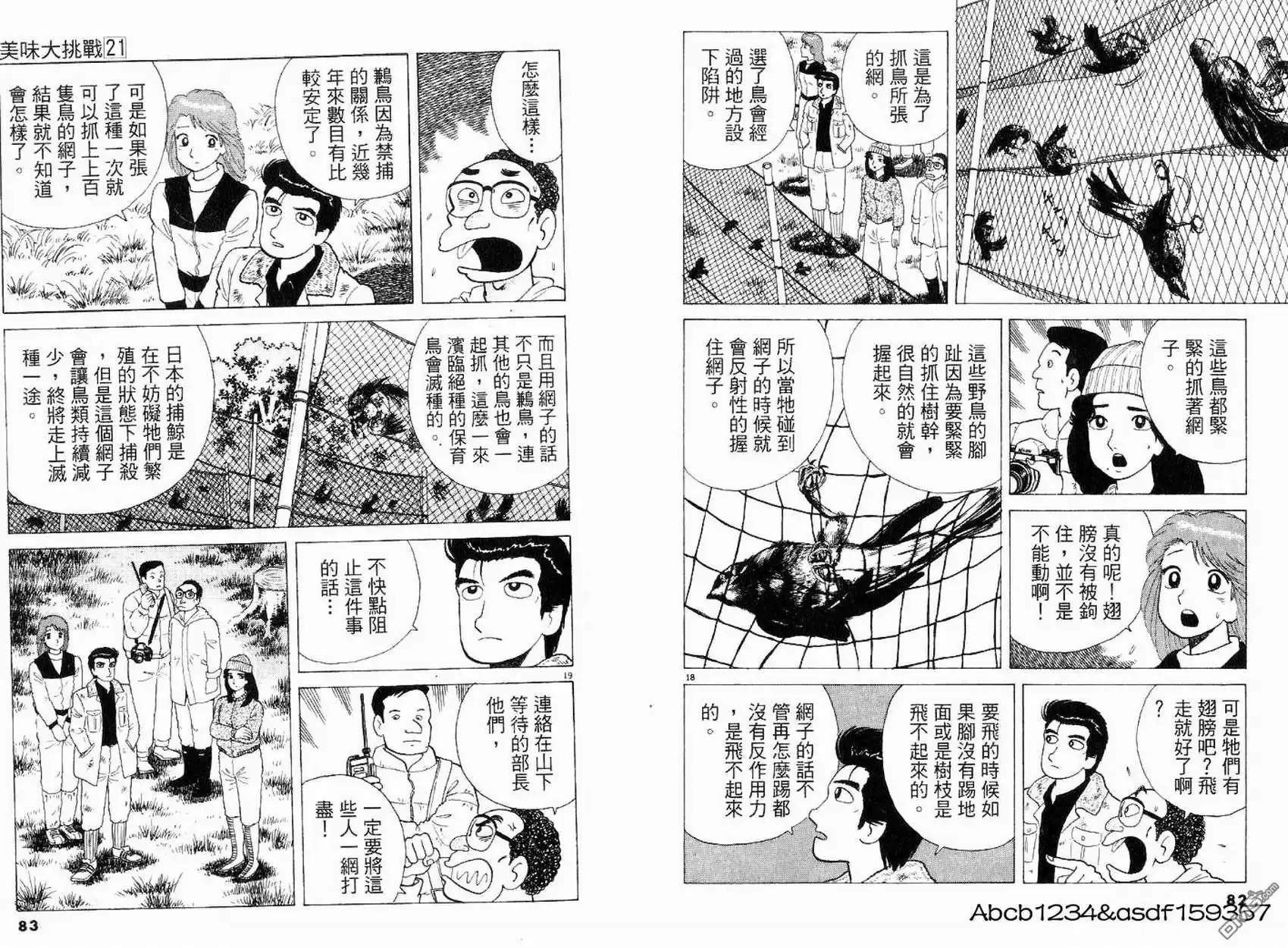 《美味大挑战》第21卷 第43页