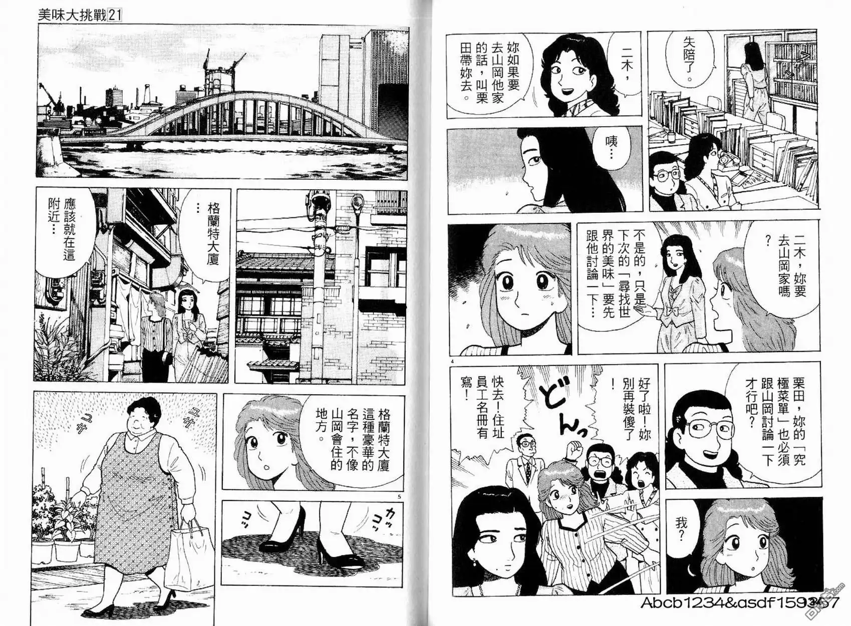 《美味大挑战》第21卷 第69页