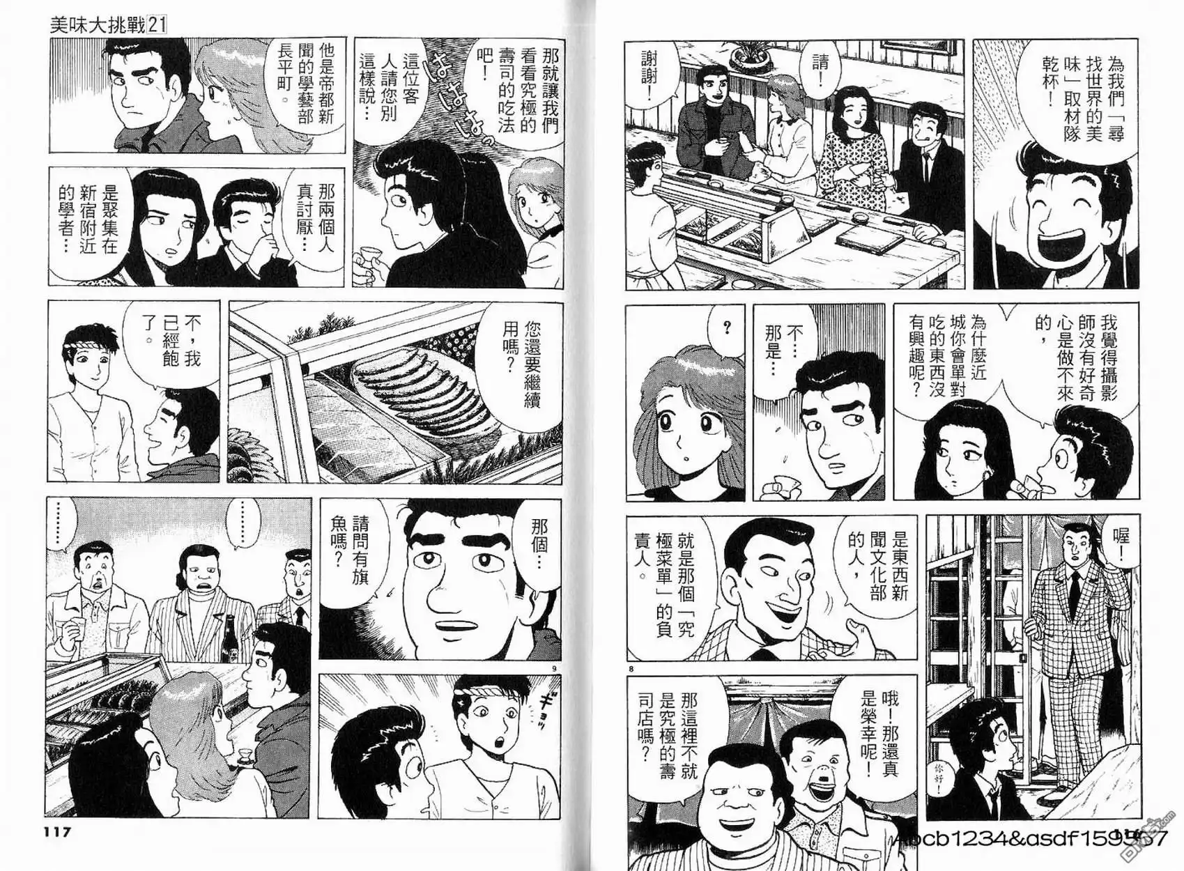 《美味大挑战》第21卷 第60页