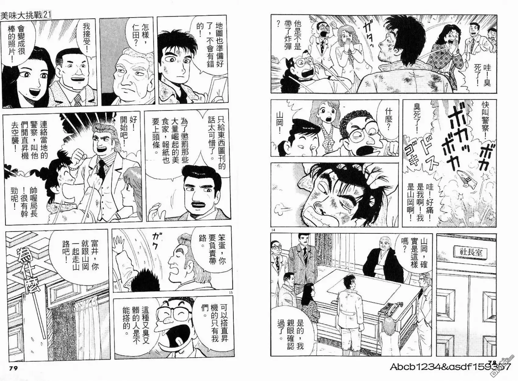 《美味大挑战》第21卷 第41页