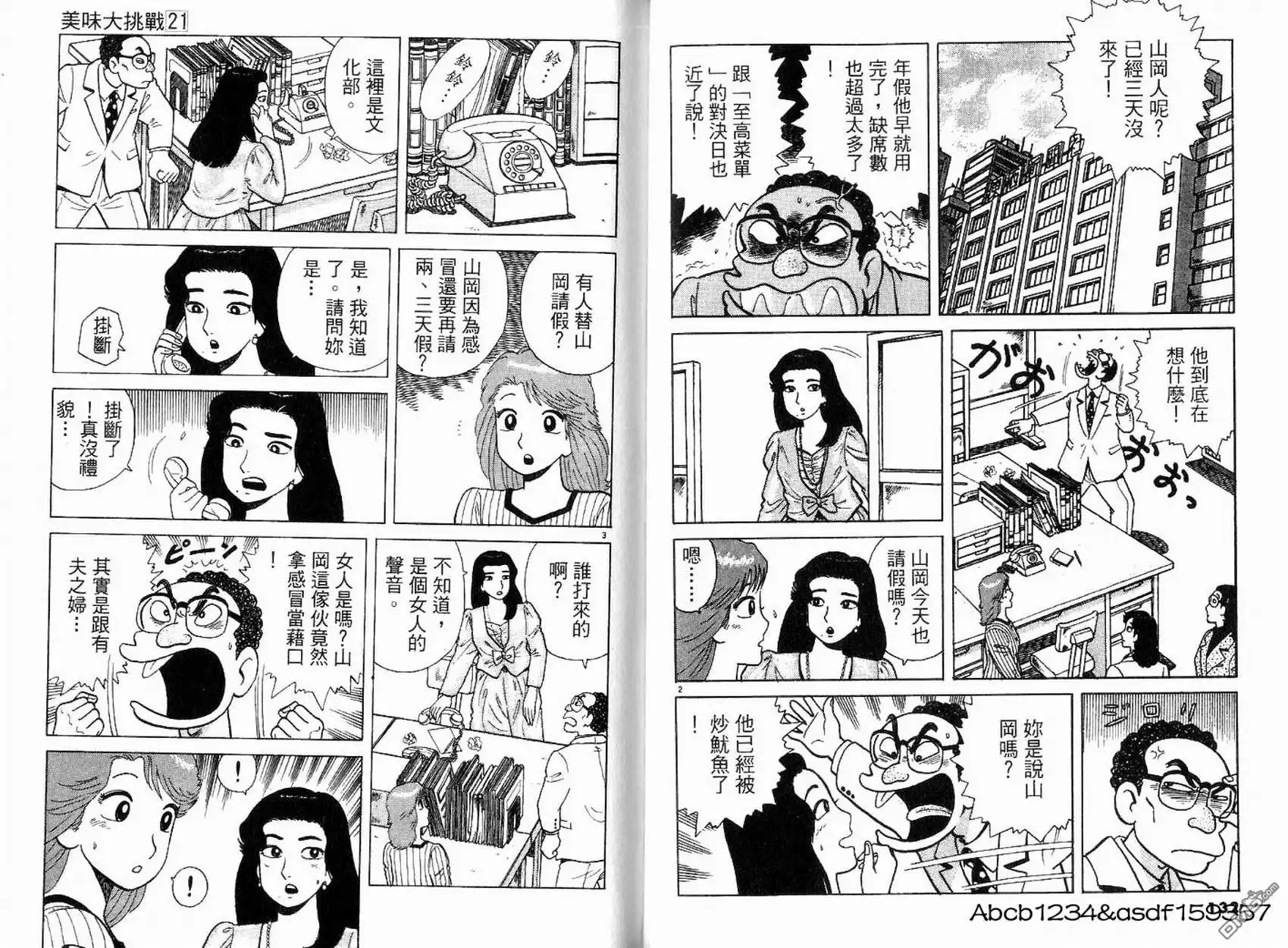 《美味大挑战》第21卷 第68页