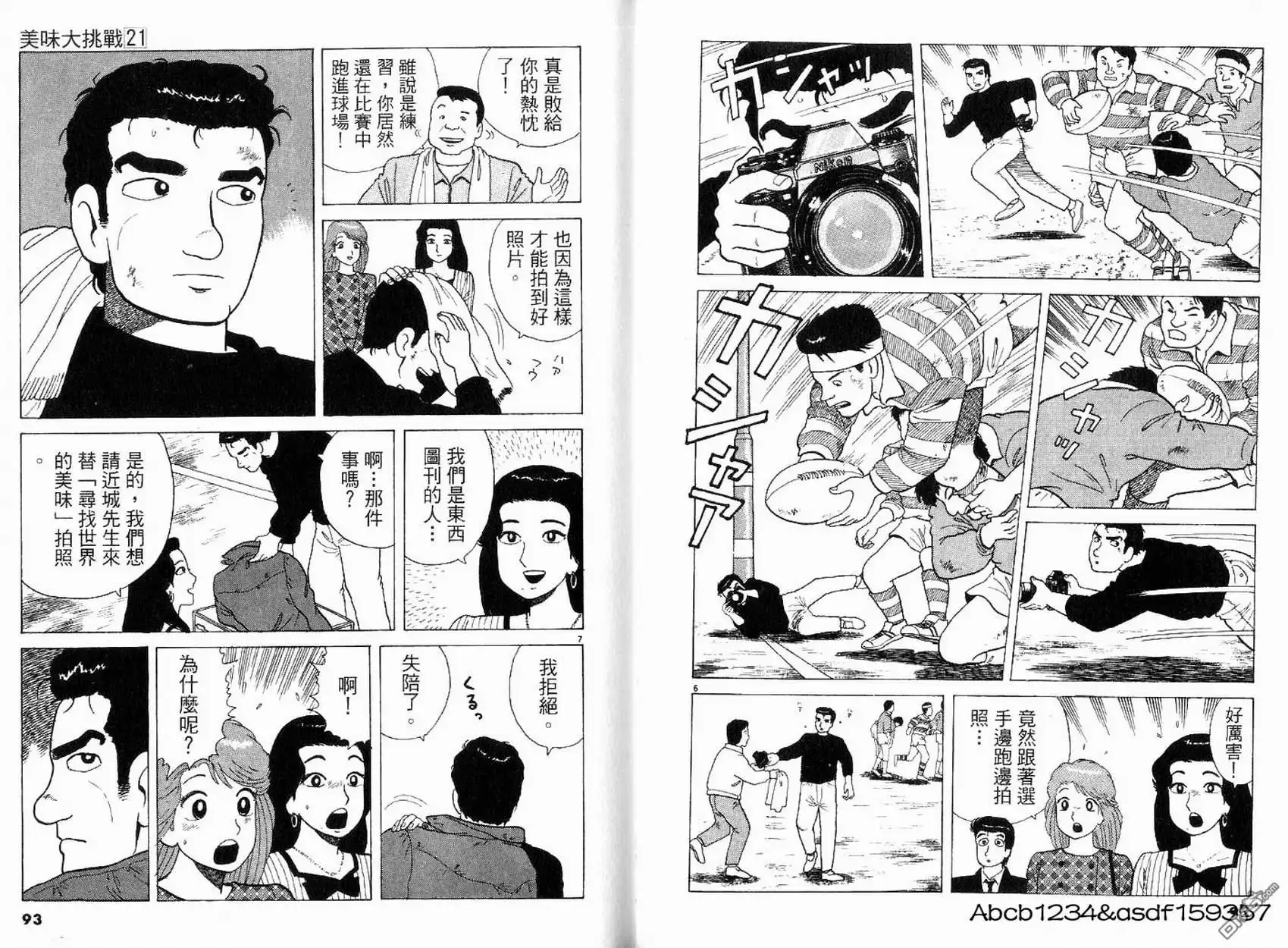 《美味大挑战》第21卷 第48页
