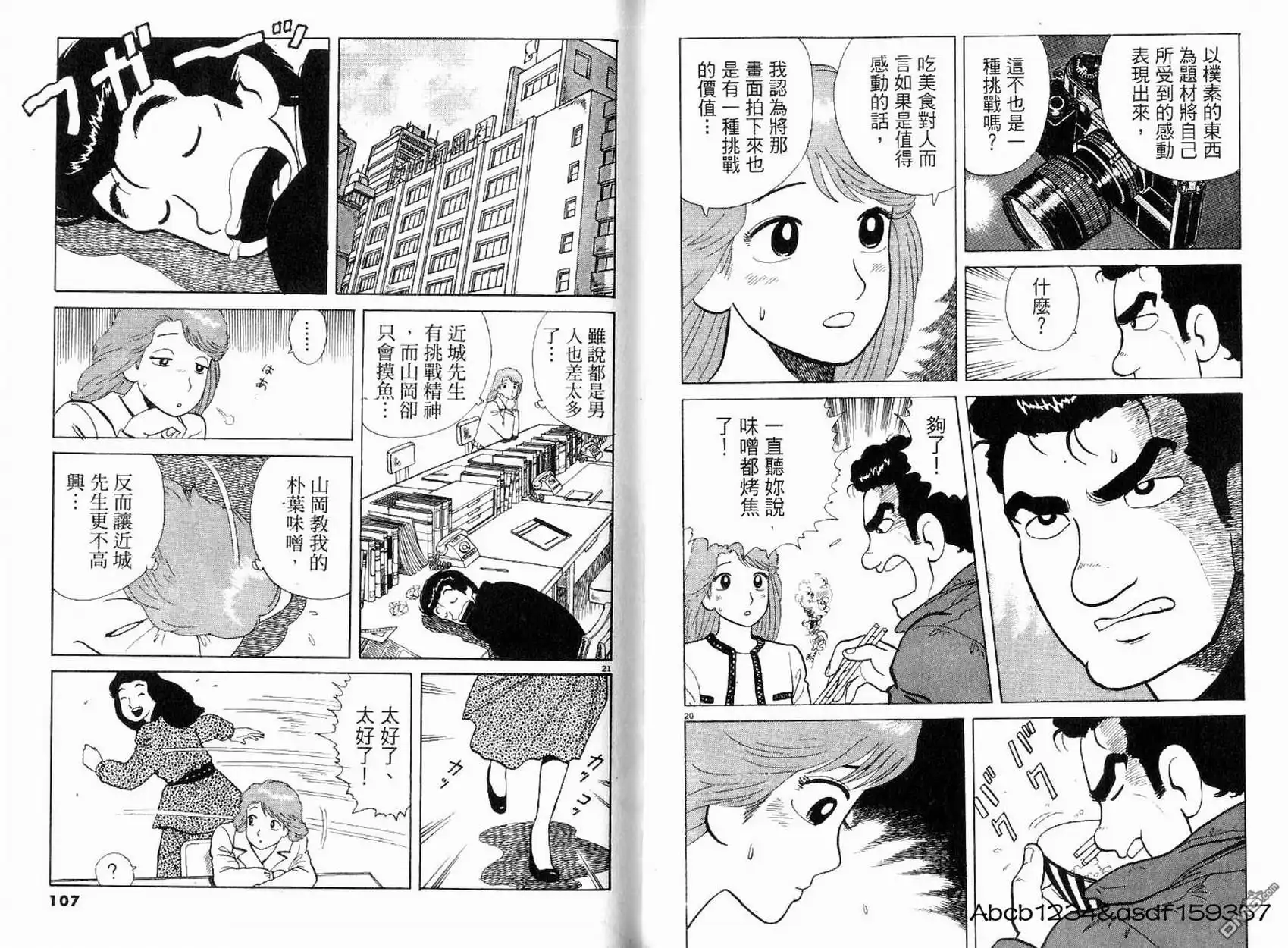《美味大挑战》第21卷 第55页