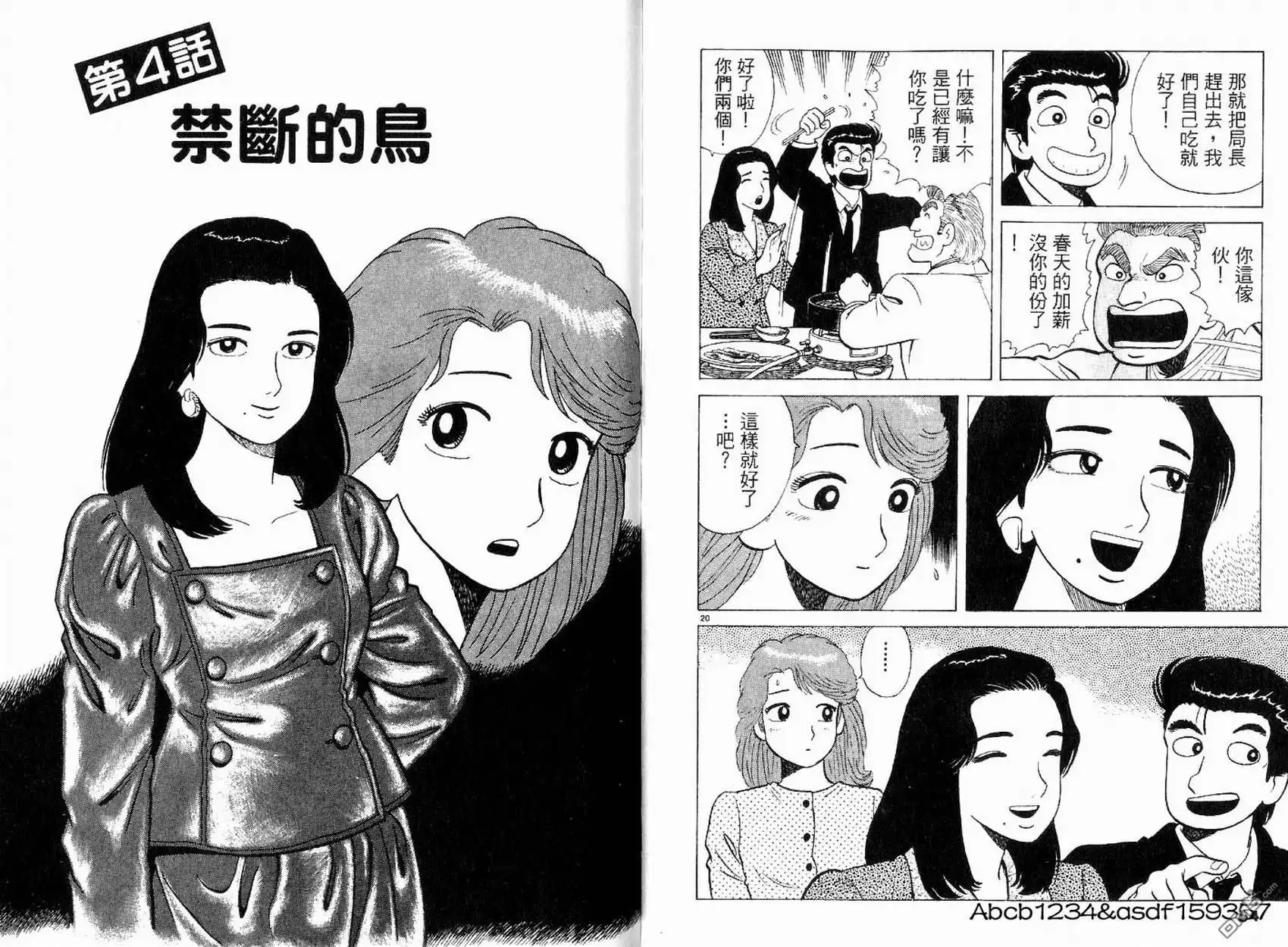 《美味大挑战》第21卷 第34页