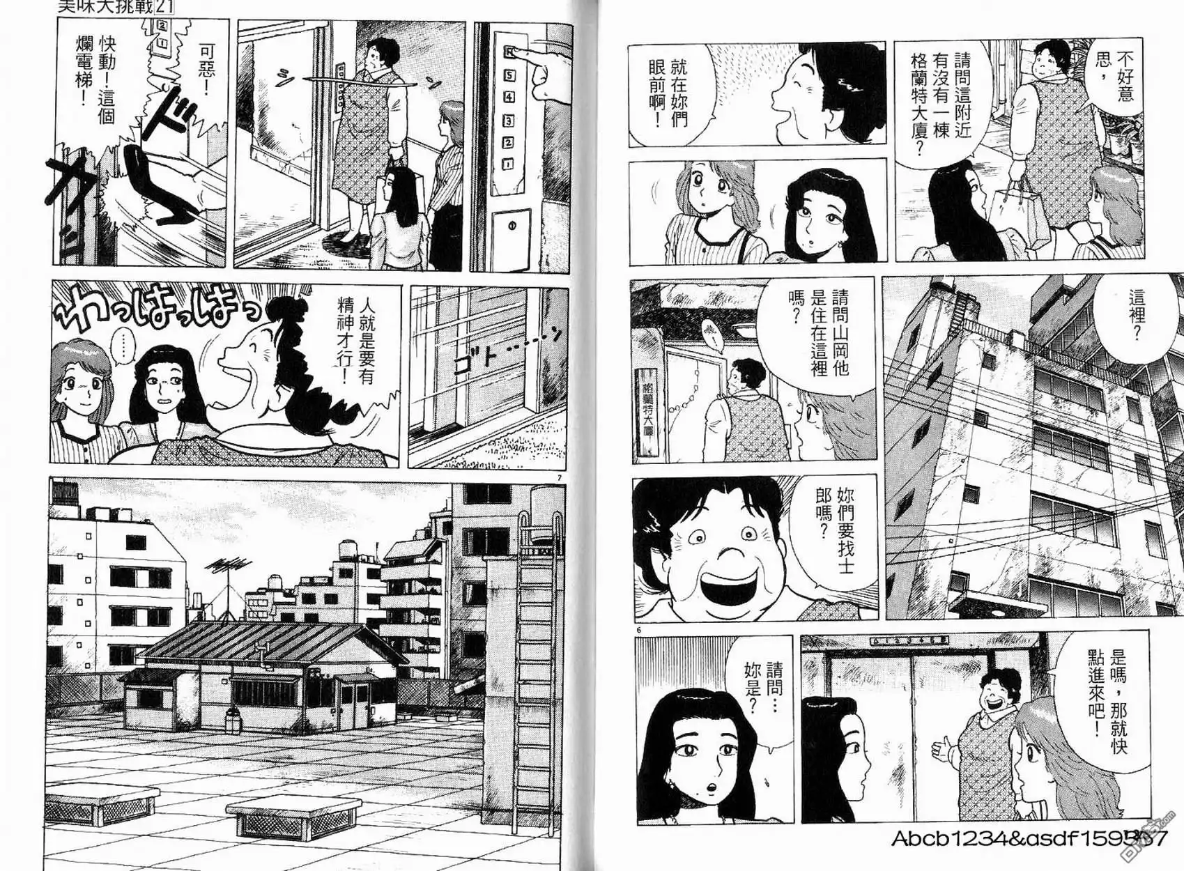 《美味大挑战》第21卷 第70页