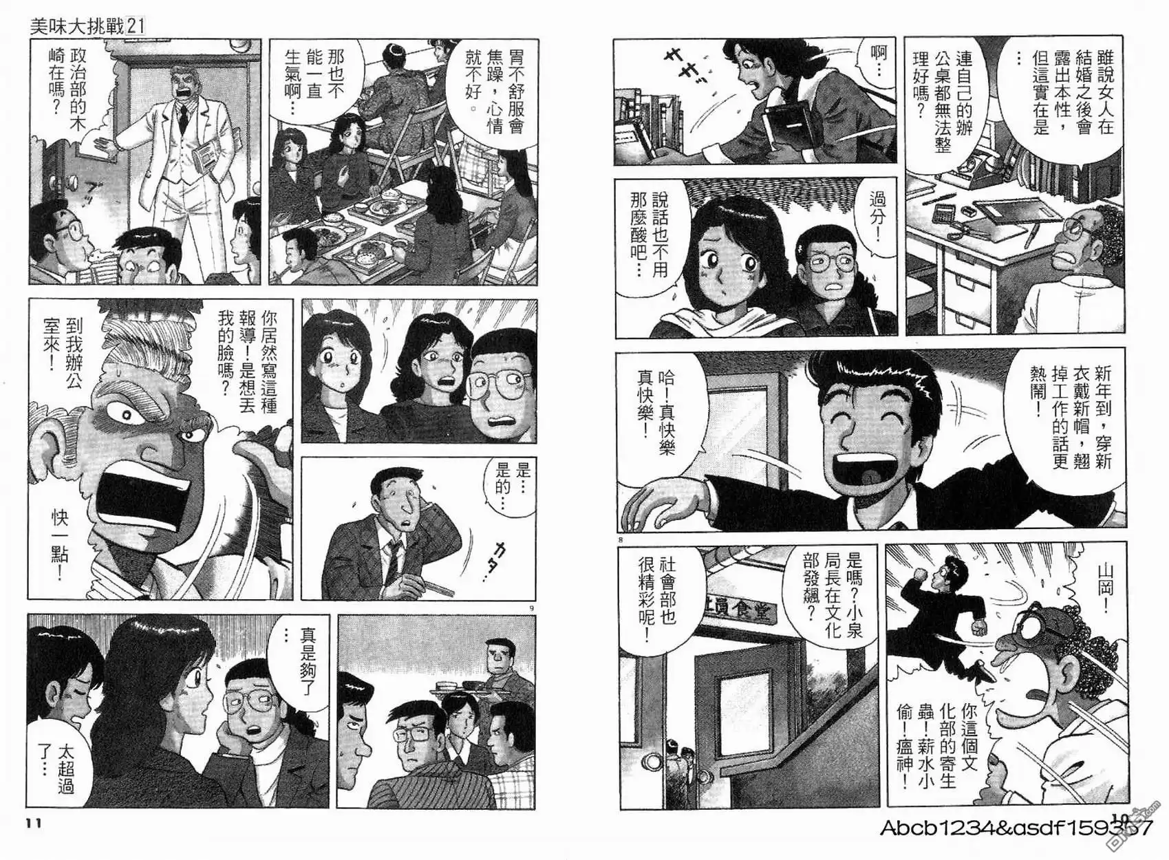 《美味大挑战》第21卷 第7页