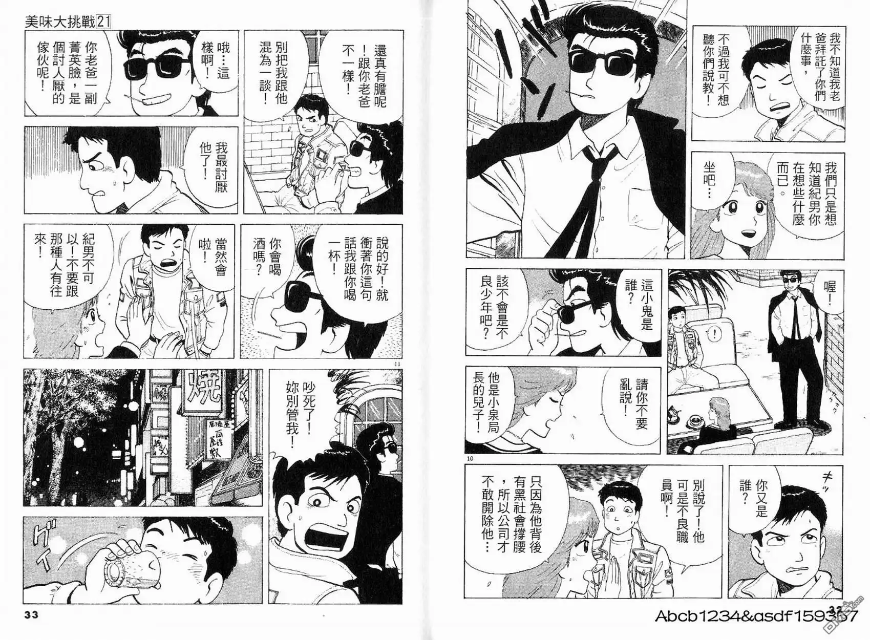 《美味大挑战》第21卷 第18页