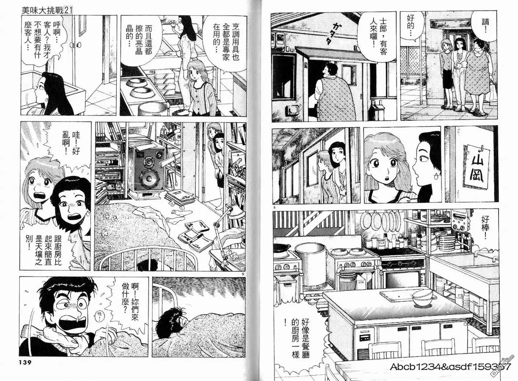 《美味大挑战》第21卷 第71页