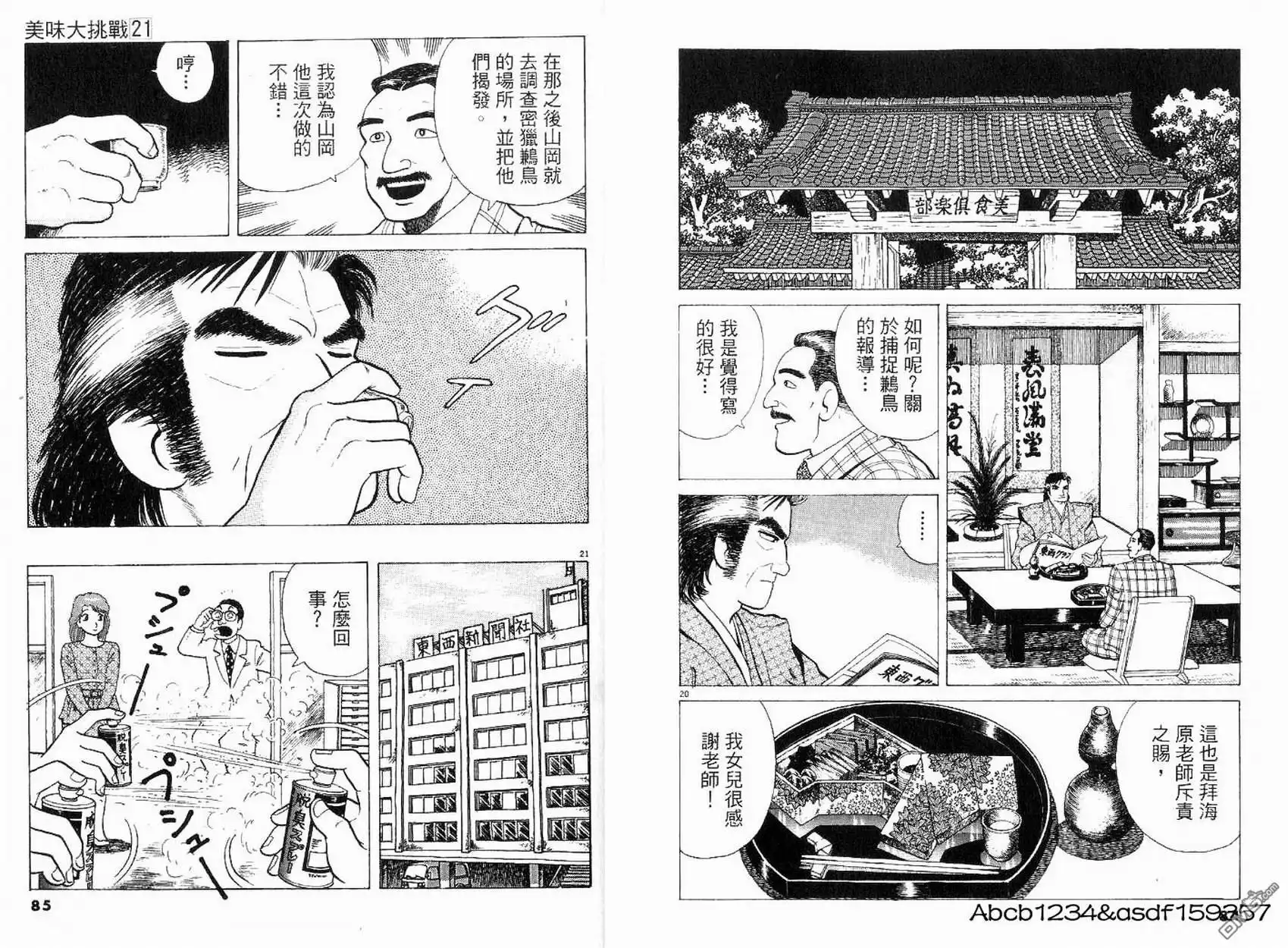 《美味大挑战》第21卷 第44页