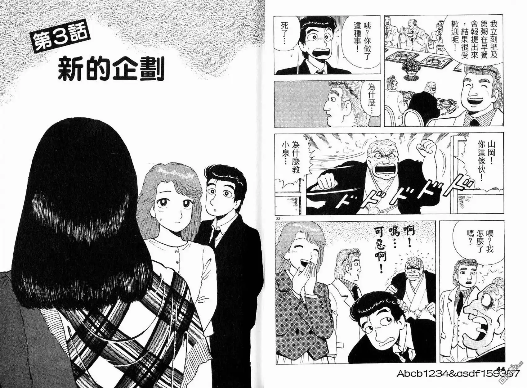 《美味大挑战》第21卷 第24页