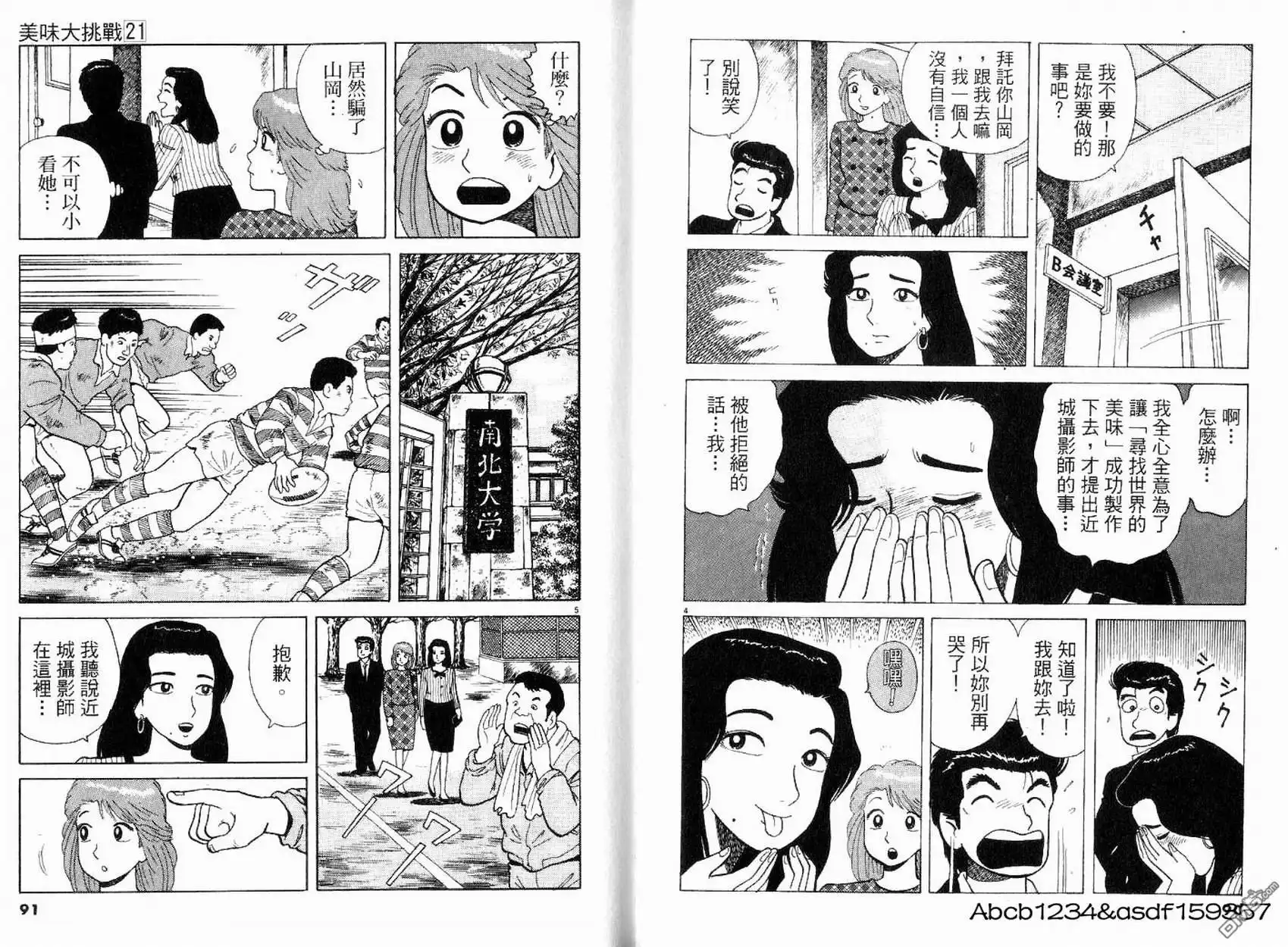 《美味大挑战》第21卷 第47页