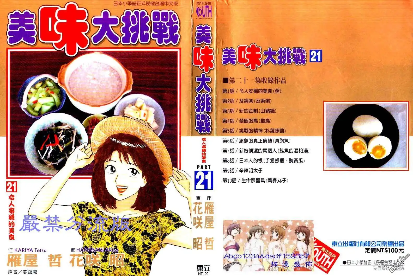 《美味大挑战》第21卷 第4页