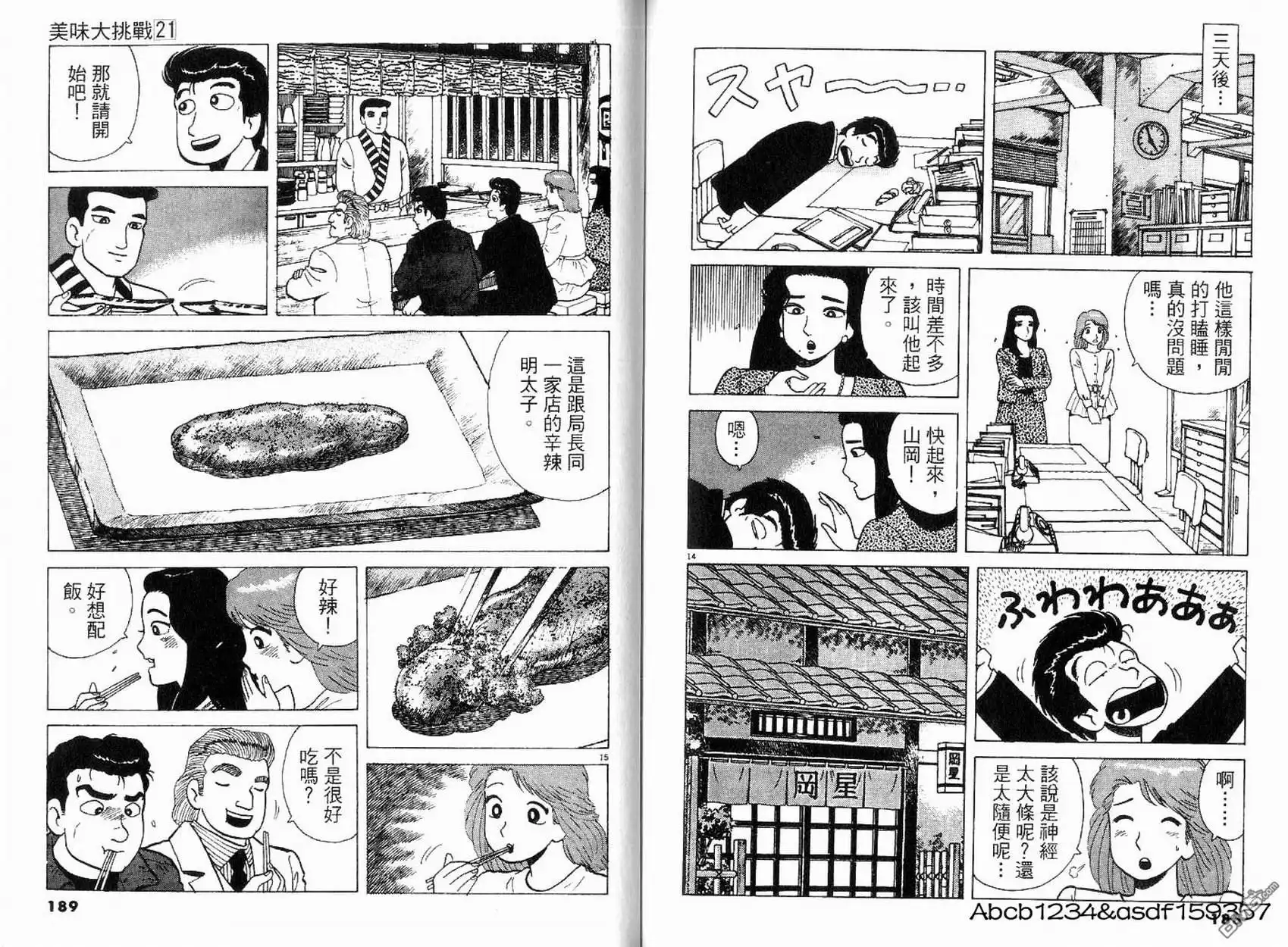 《美味大挑战》第21卷 第96页