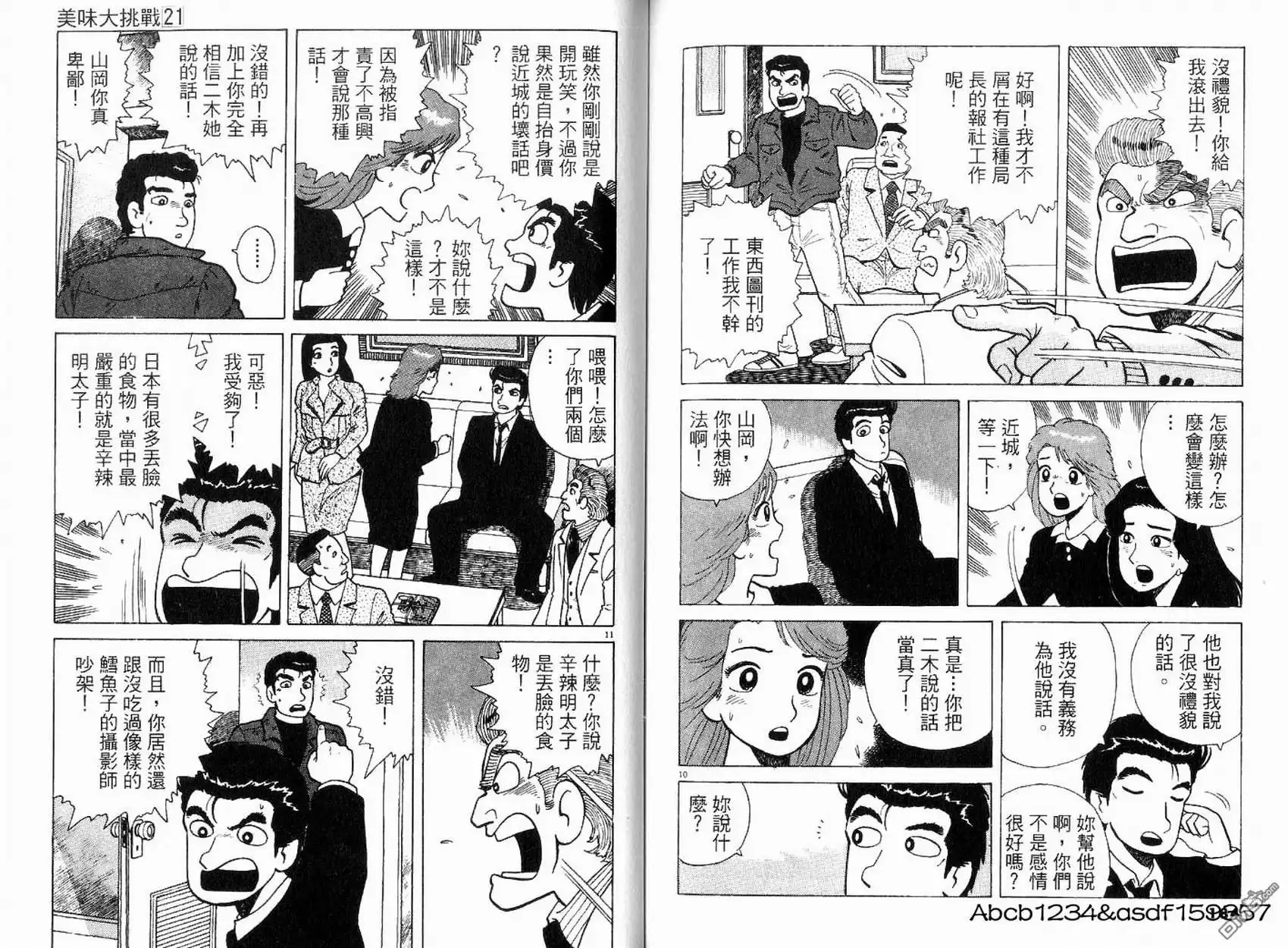 《美味大挑战》第21卷 第94页
