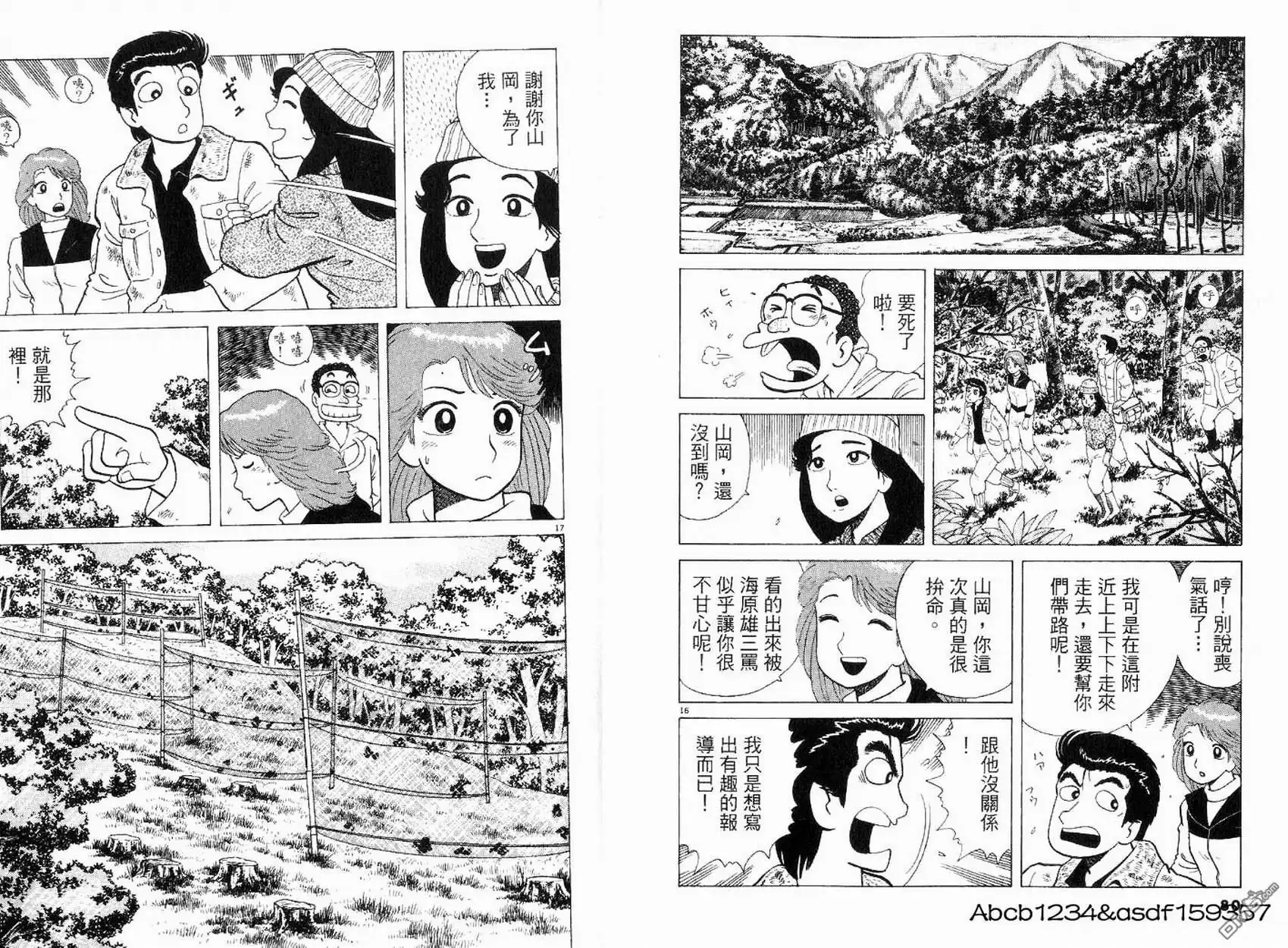 《美味大挑战》第21卷 第42页