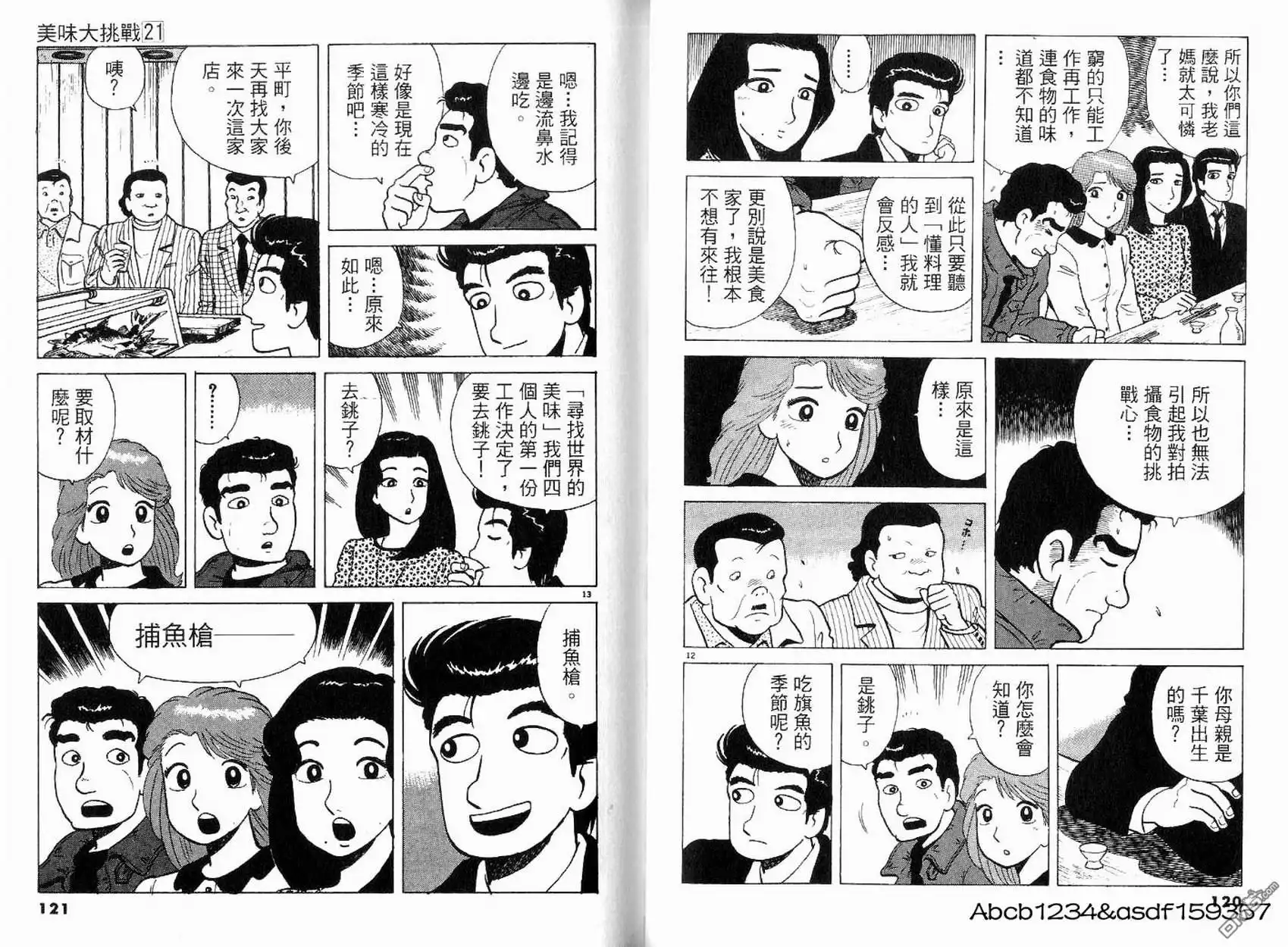 《美味大挑战》第21卷 第62页
